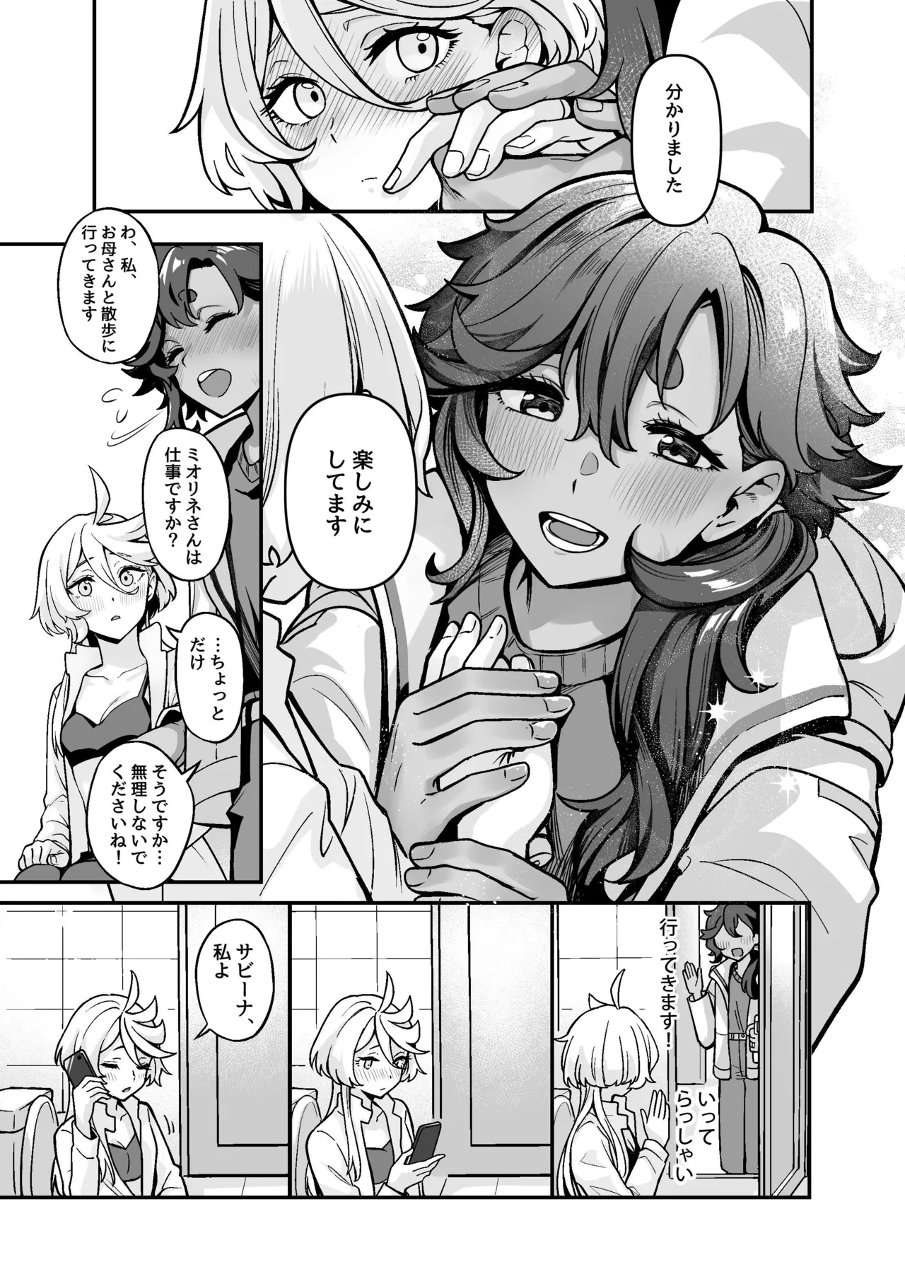 Chanto Manzoku Sasete Ageru Kara, Baka - Page 16