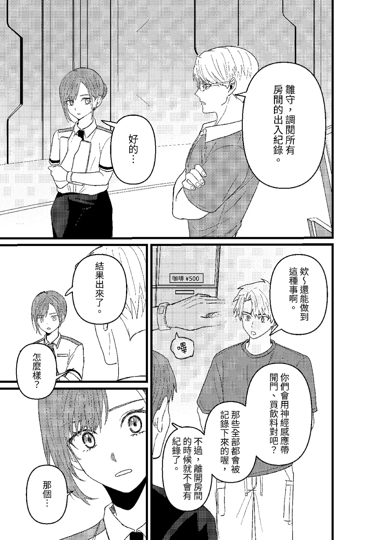 天国宙路 - Page 100