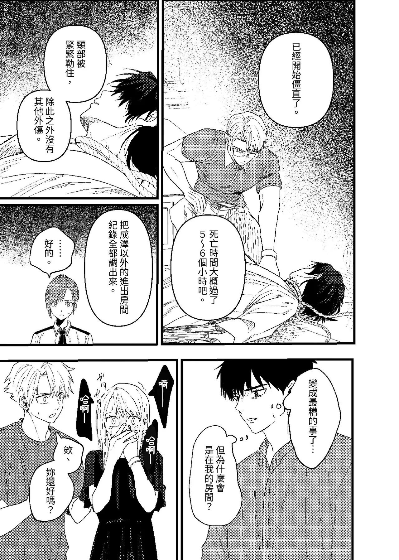 天国宙路 - Page 104