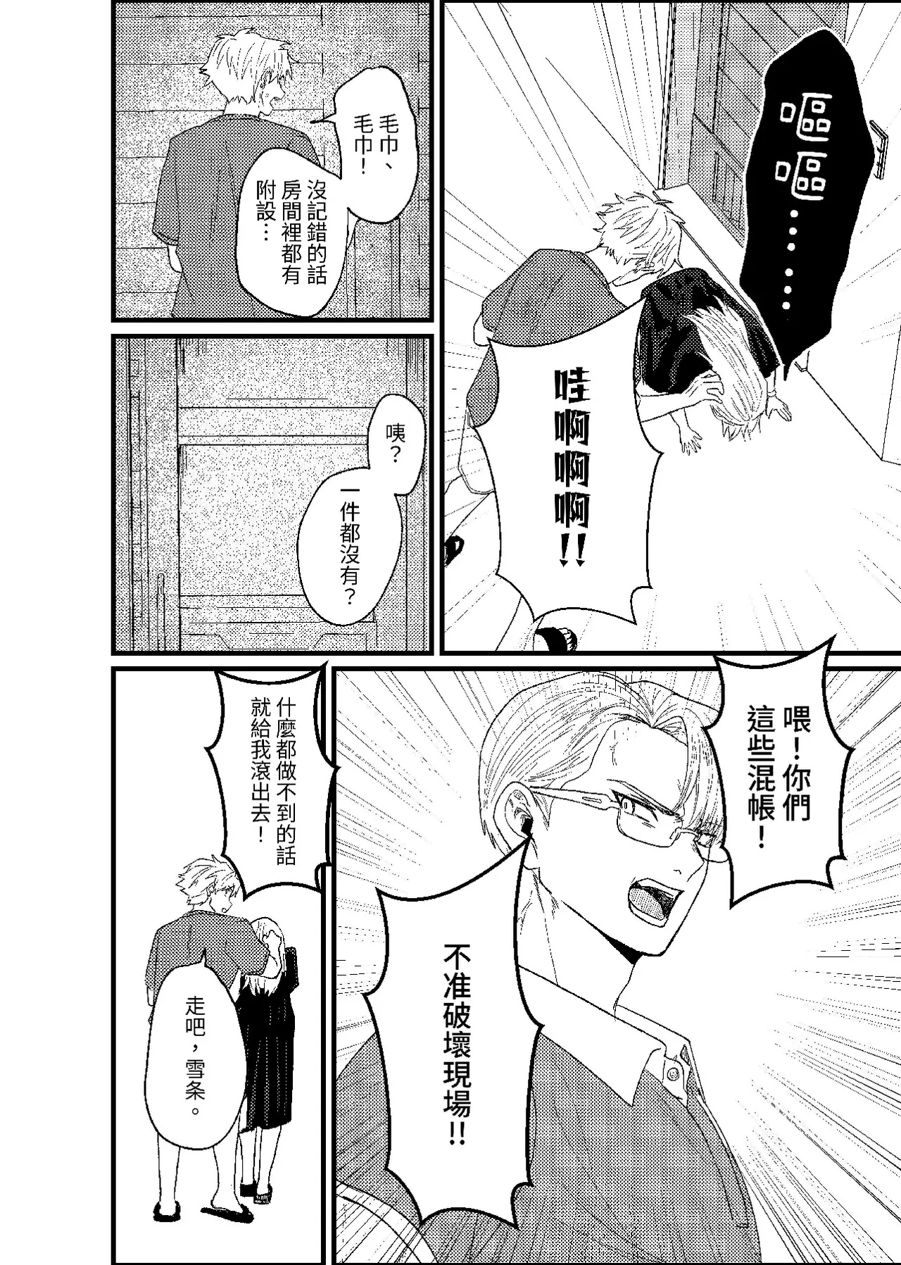 天国宙路 - Page 105