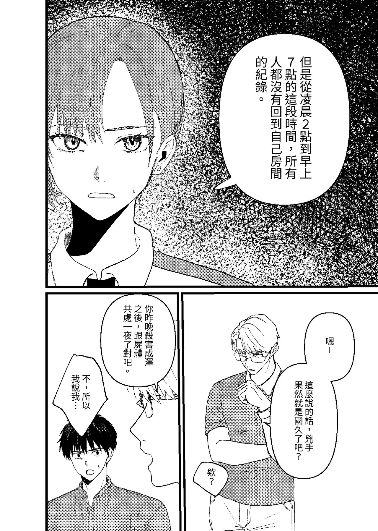 天国宙路 - Page 107
