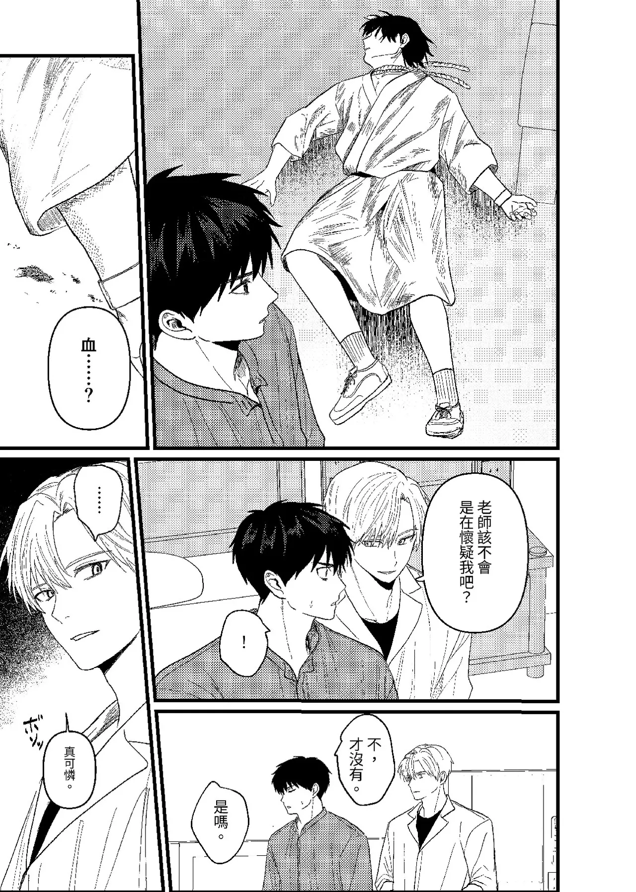天国宙路 - Page 110