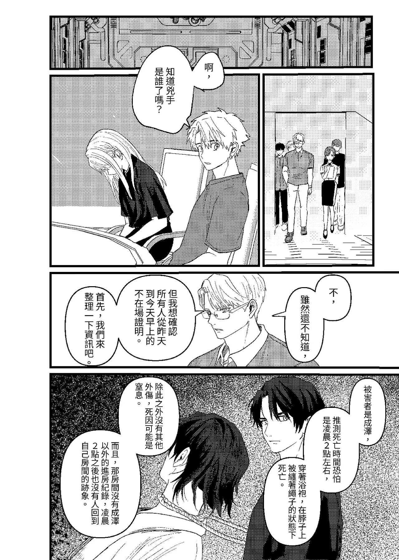 天国宙路 - Page 111