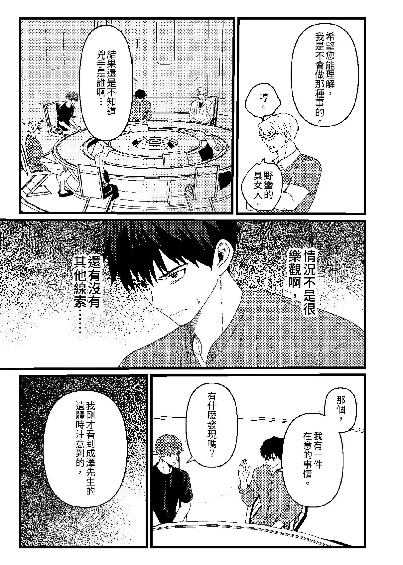 天国宙路 - Page 118