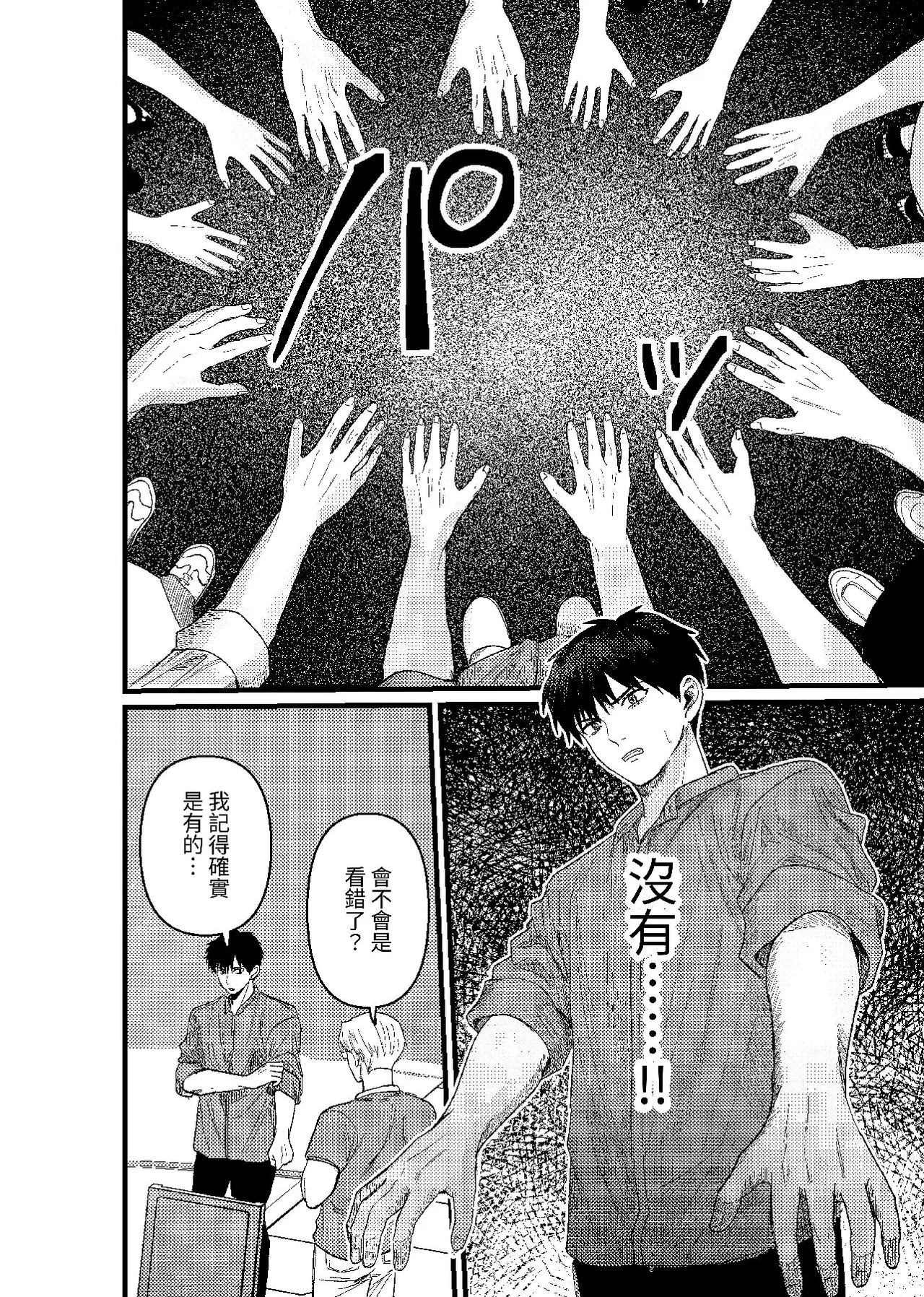 天国宙路 - Page 121