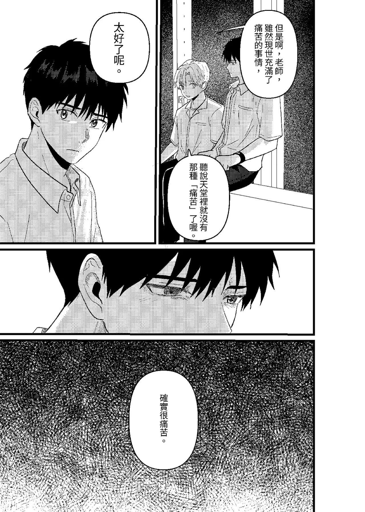 天国宙路 - Page 292