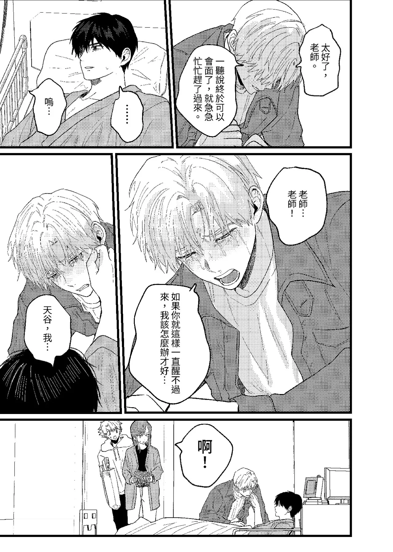 天国宙路 - Page 298