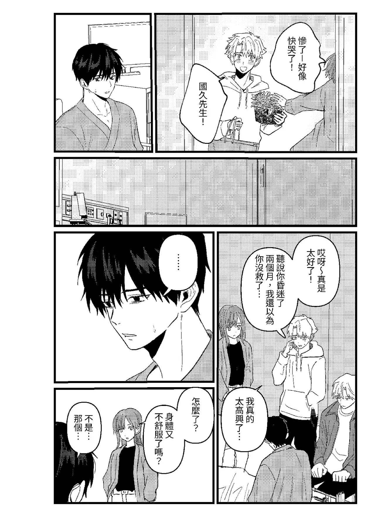天国宙路 - Page 299