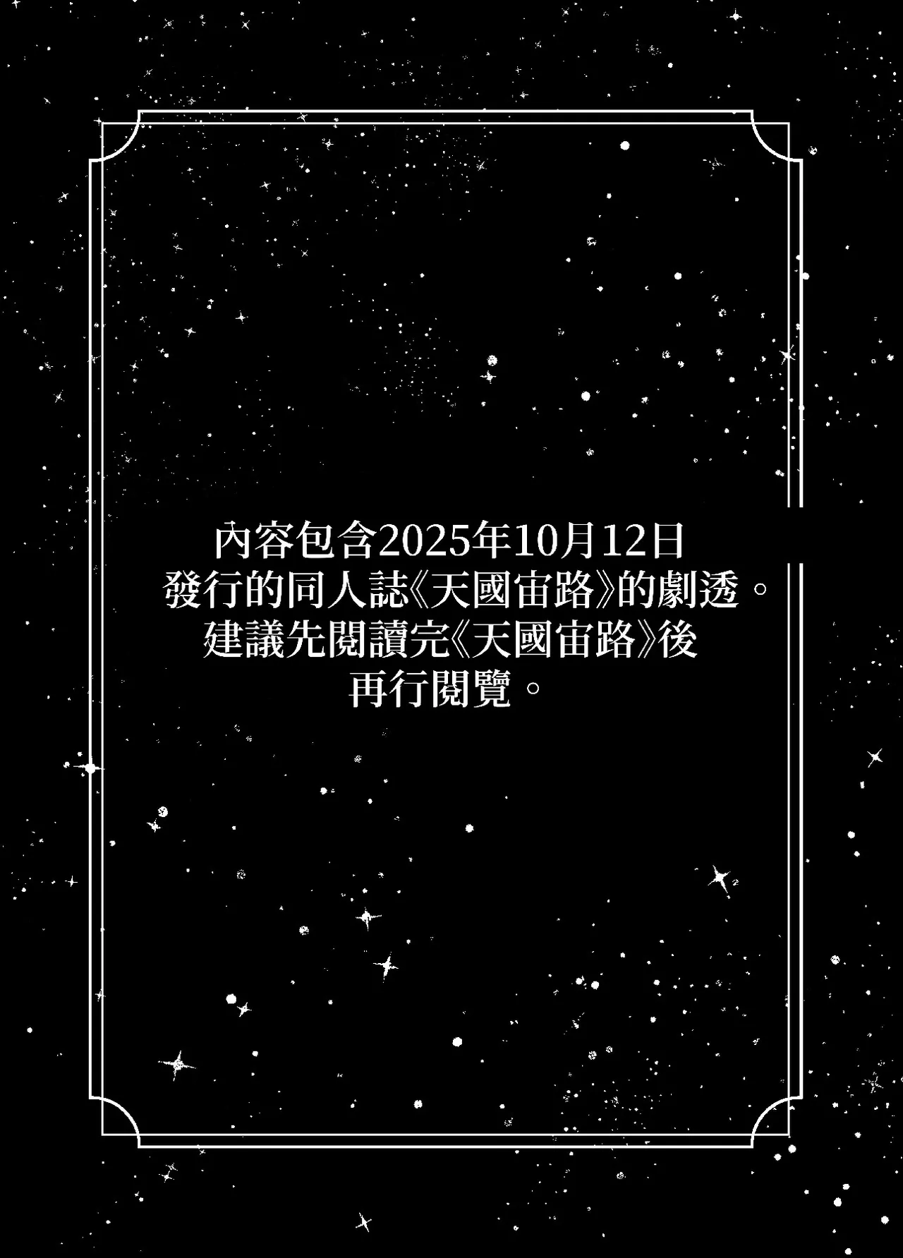 天国宙路 - Page 312
