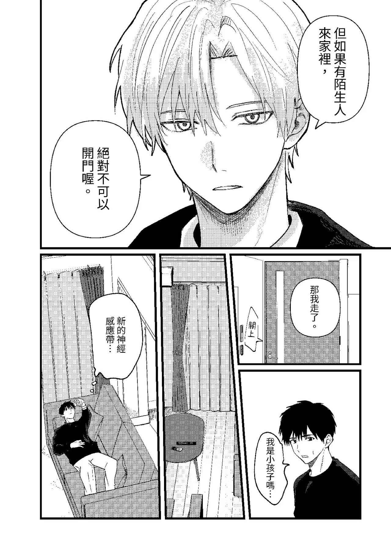 天国宙路 - Page 316