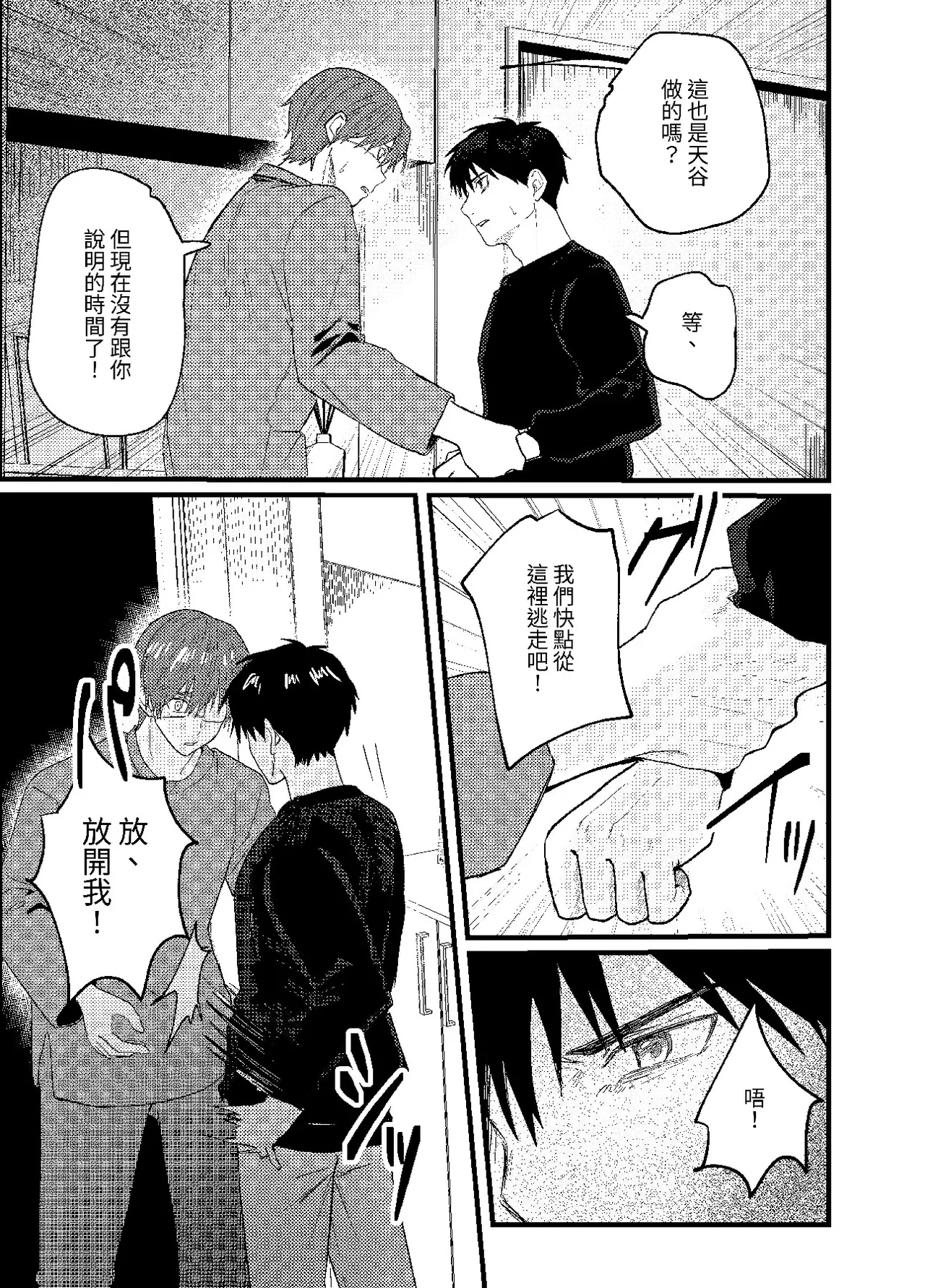 天国宙路 - Page 323