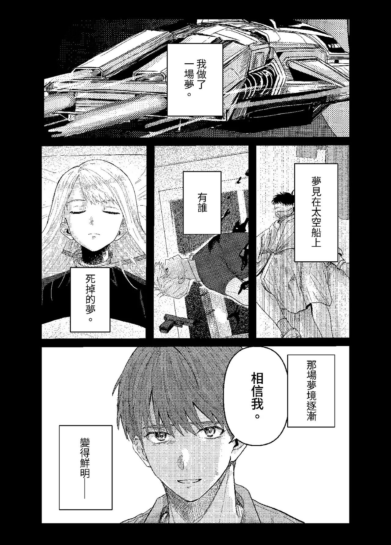 天国宙路 - Page 330