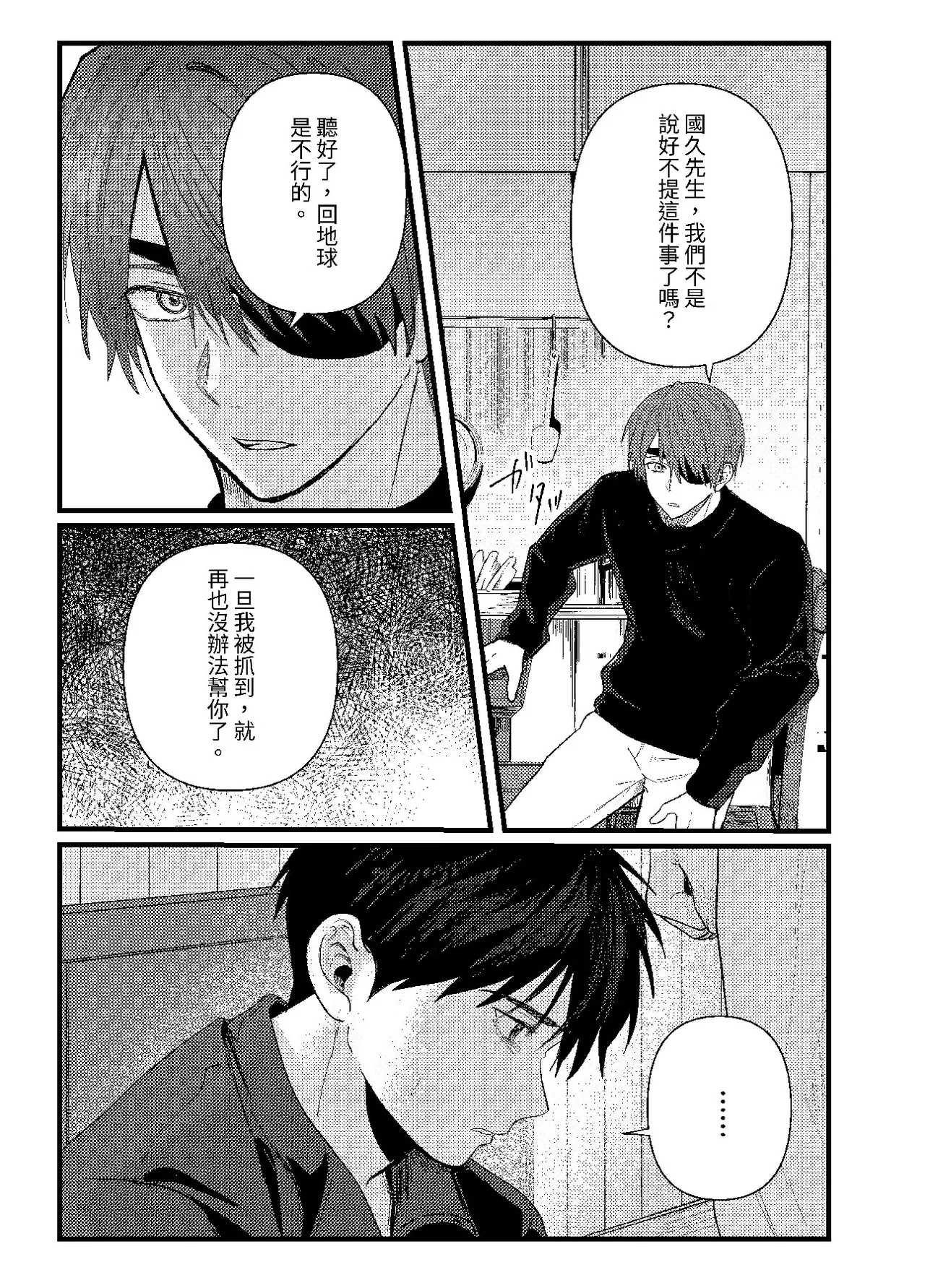 天国宙路 - Page 333