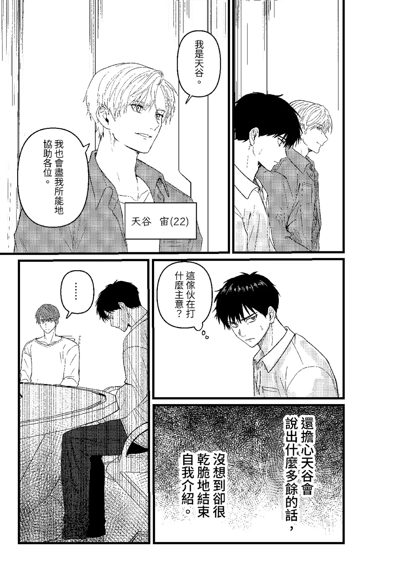 天国宙路 - Page 44