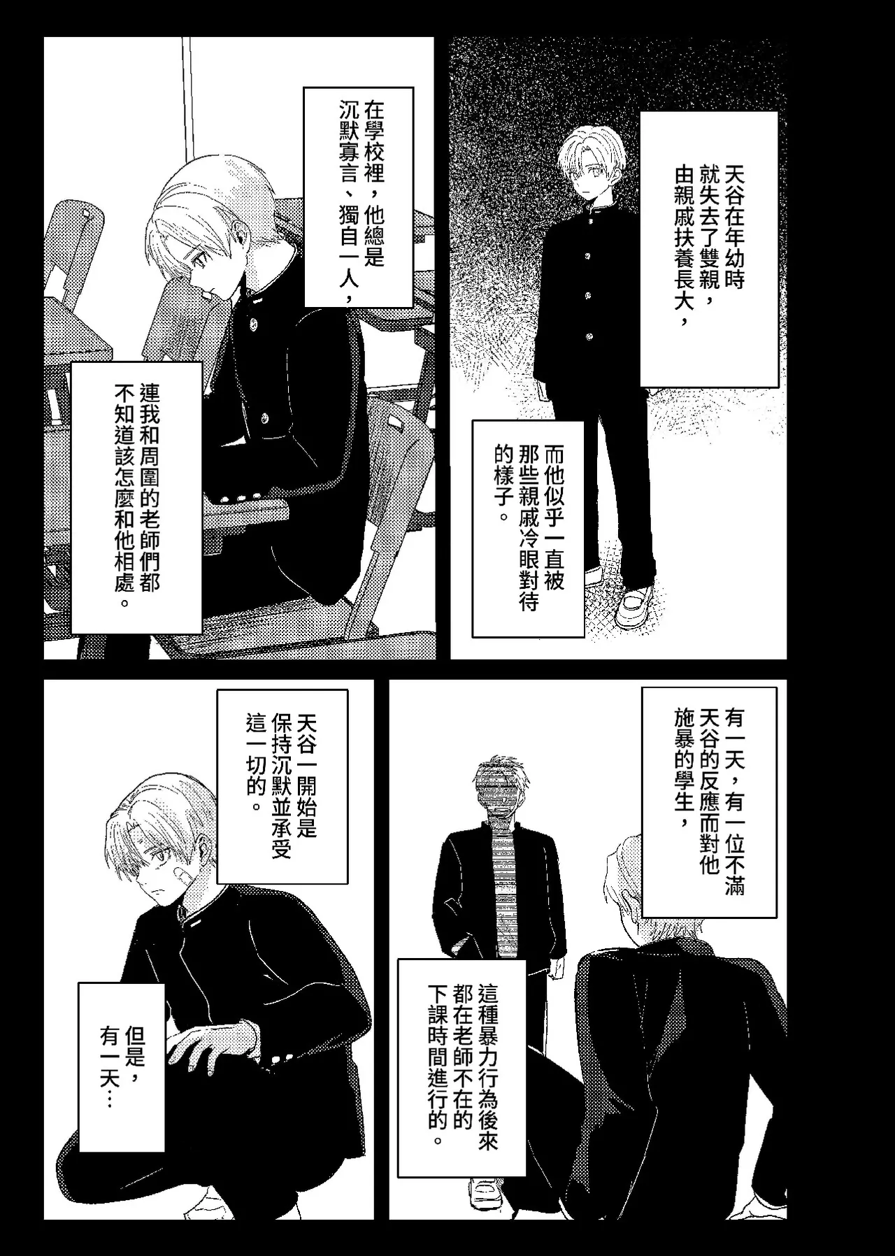 天国宙路 - Page 52