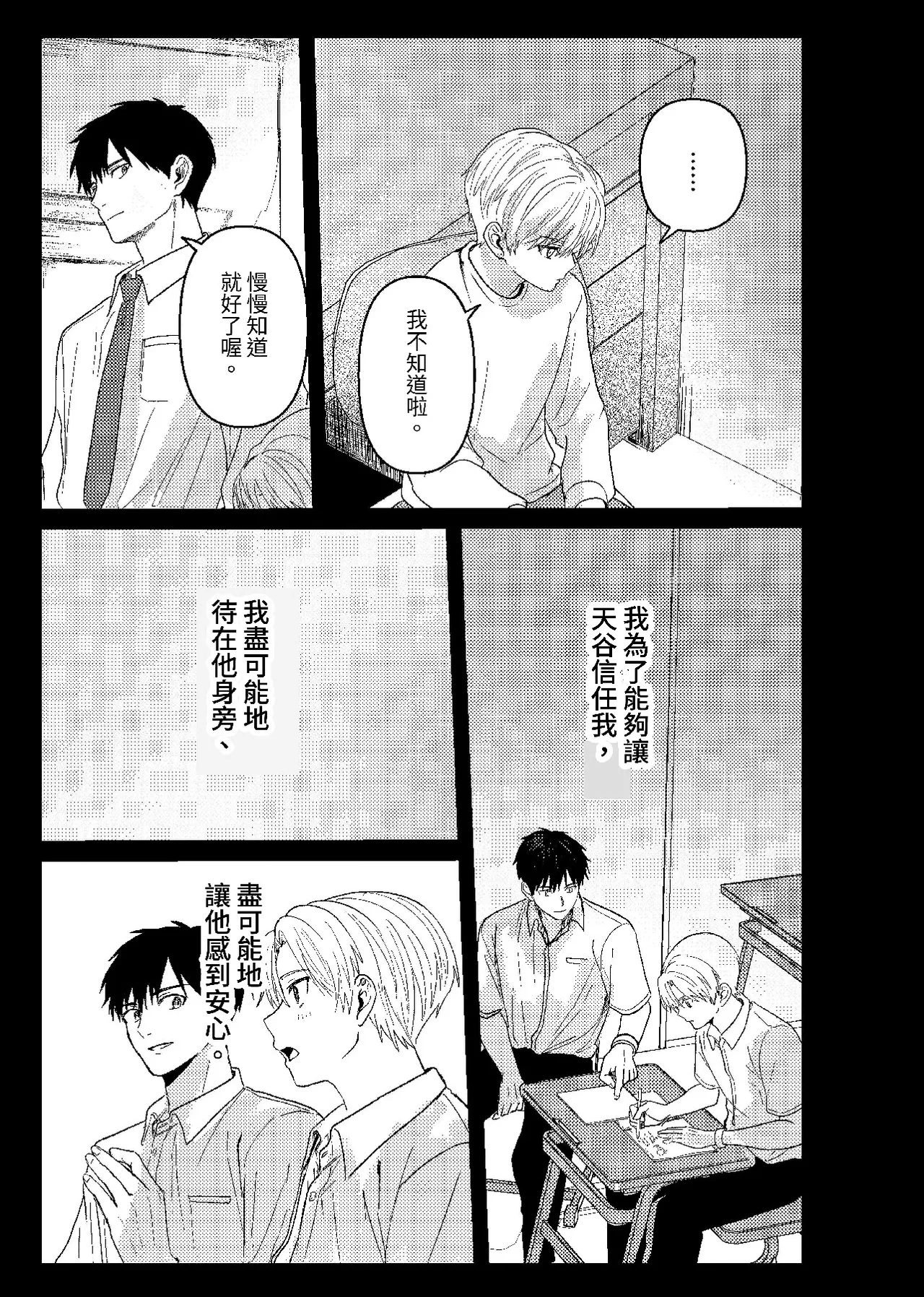 天国宙路 - Page 60