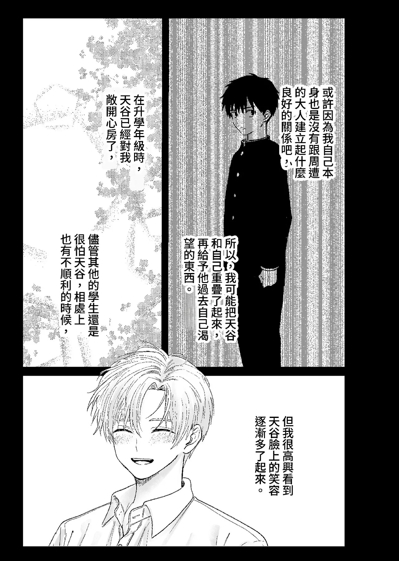 天国宙路 - Page 62