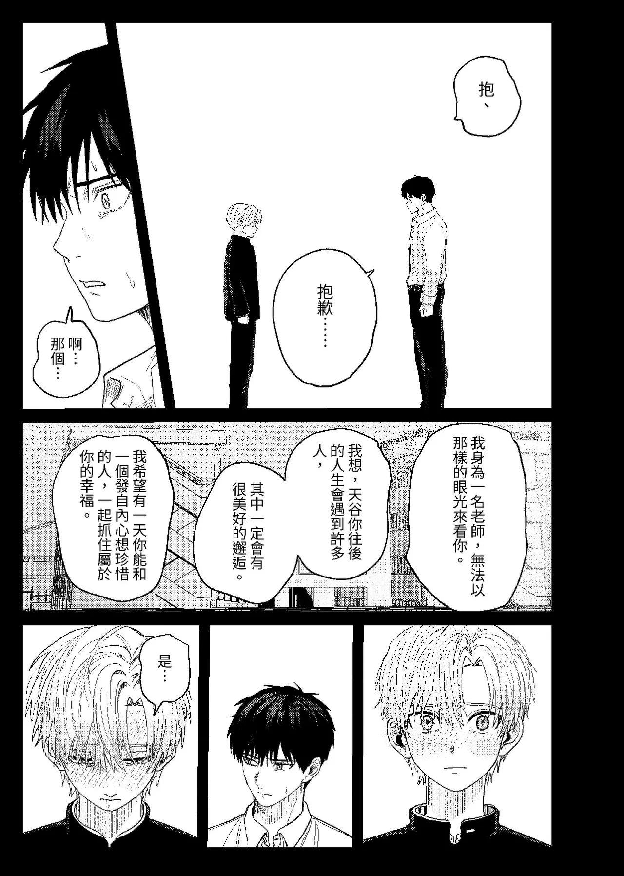 天国宙路 - Page 66