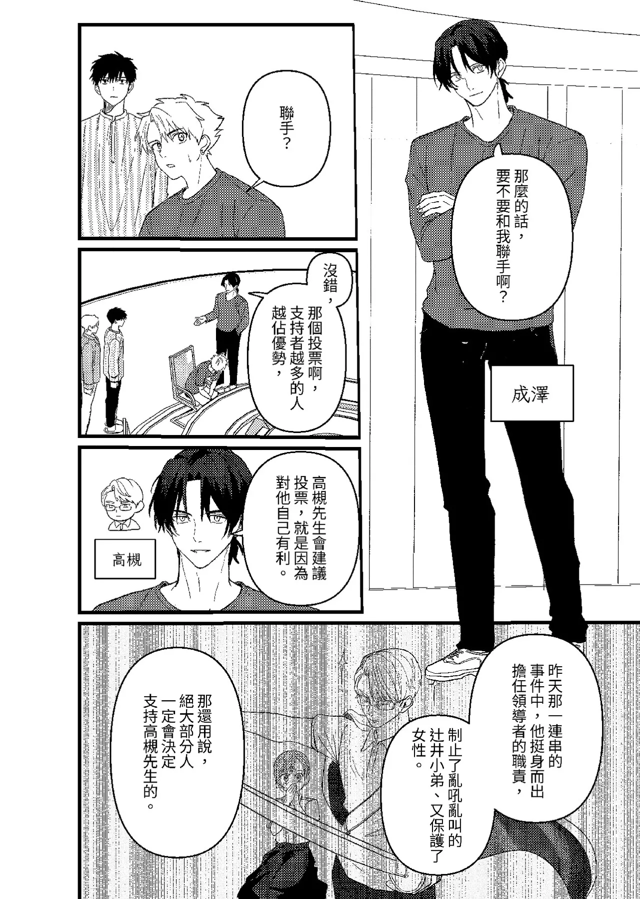 天国宙路 - Page 79