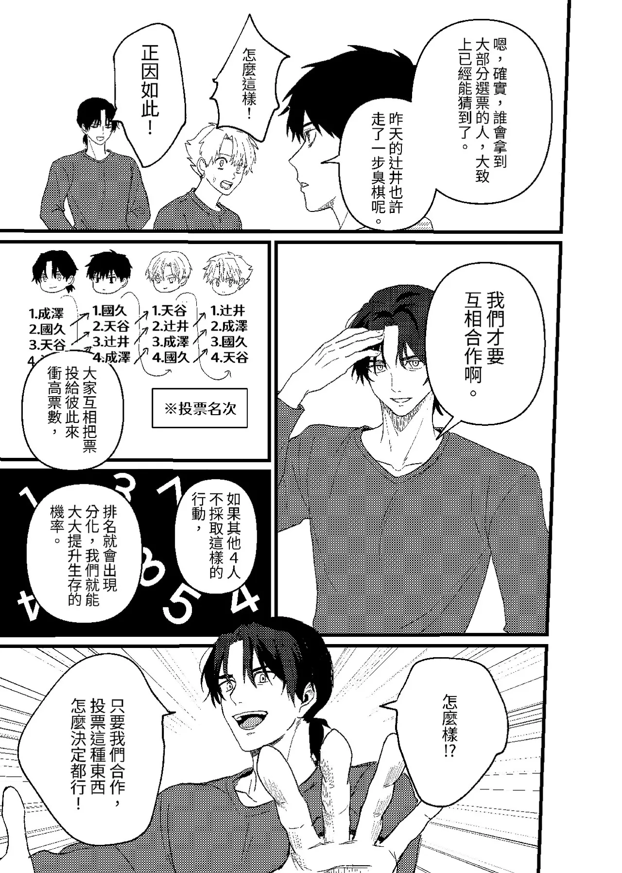 天国宙路 - Page 80