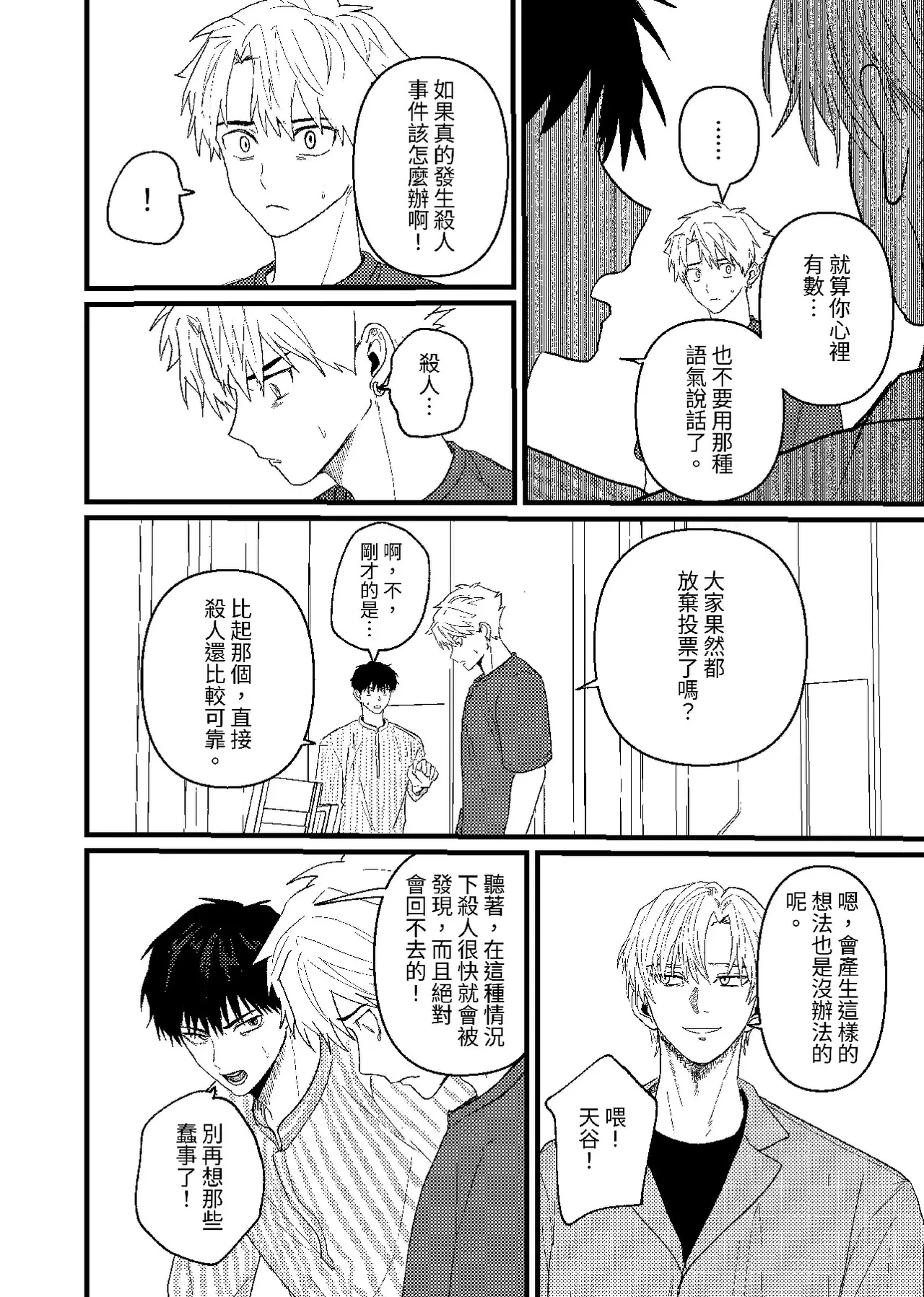 天国宙路 - Page 85