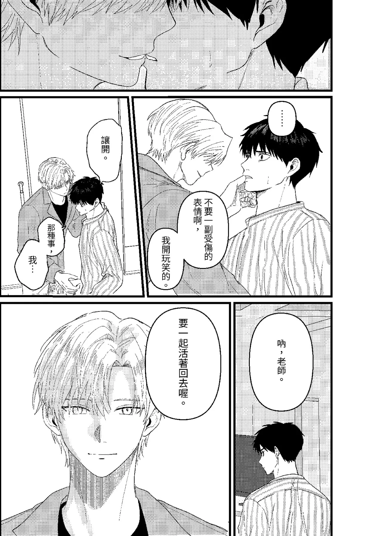 天国宙路 - Page 90