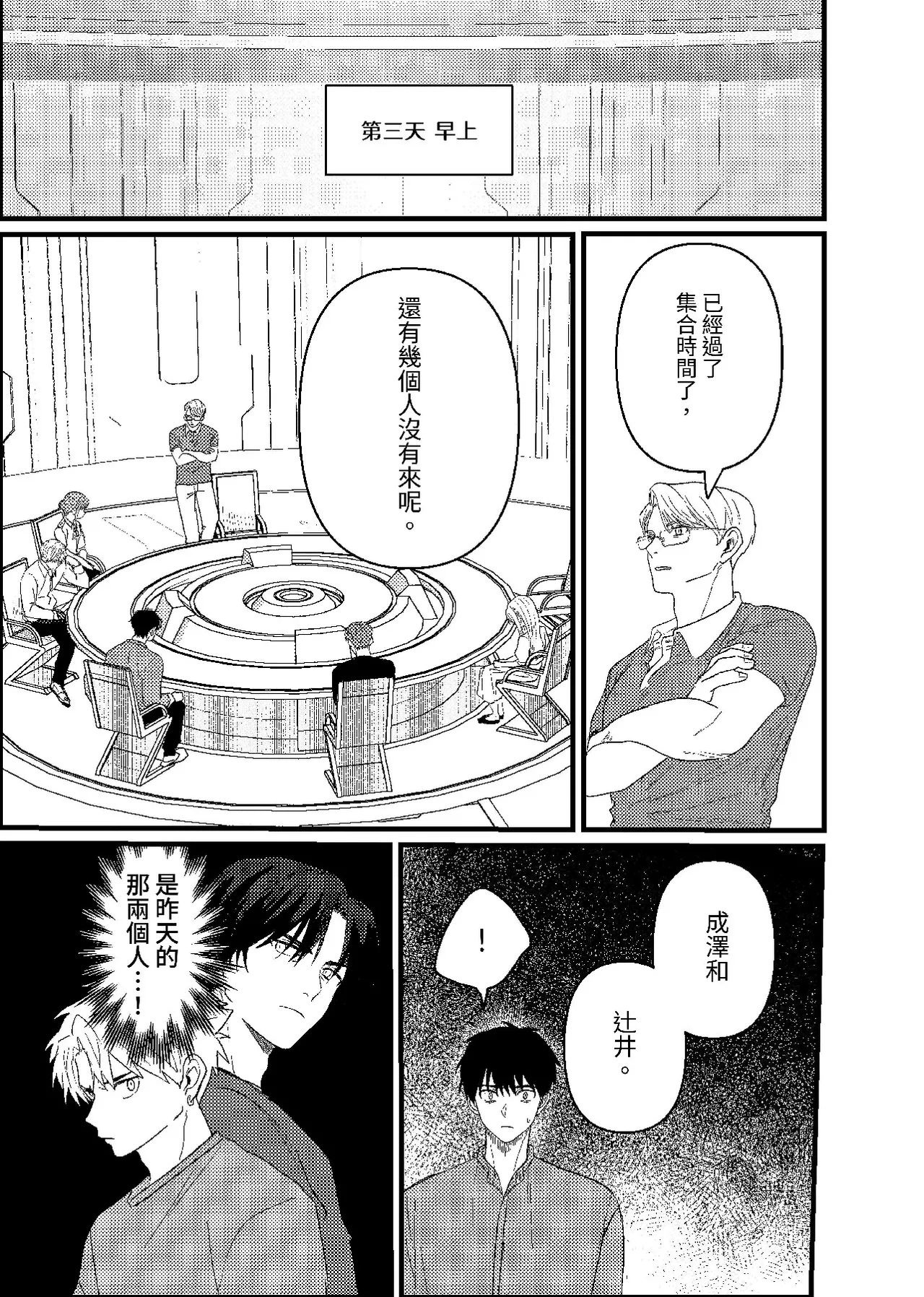 天国宙路 - Page 92