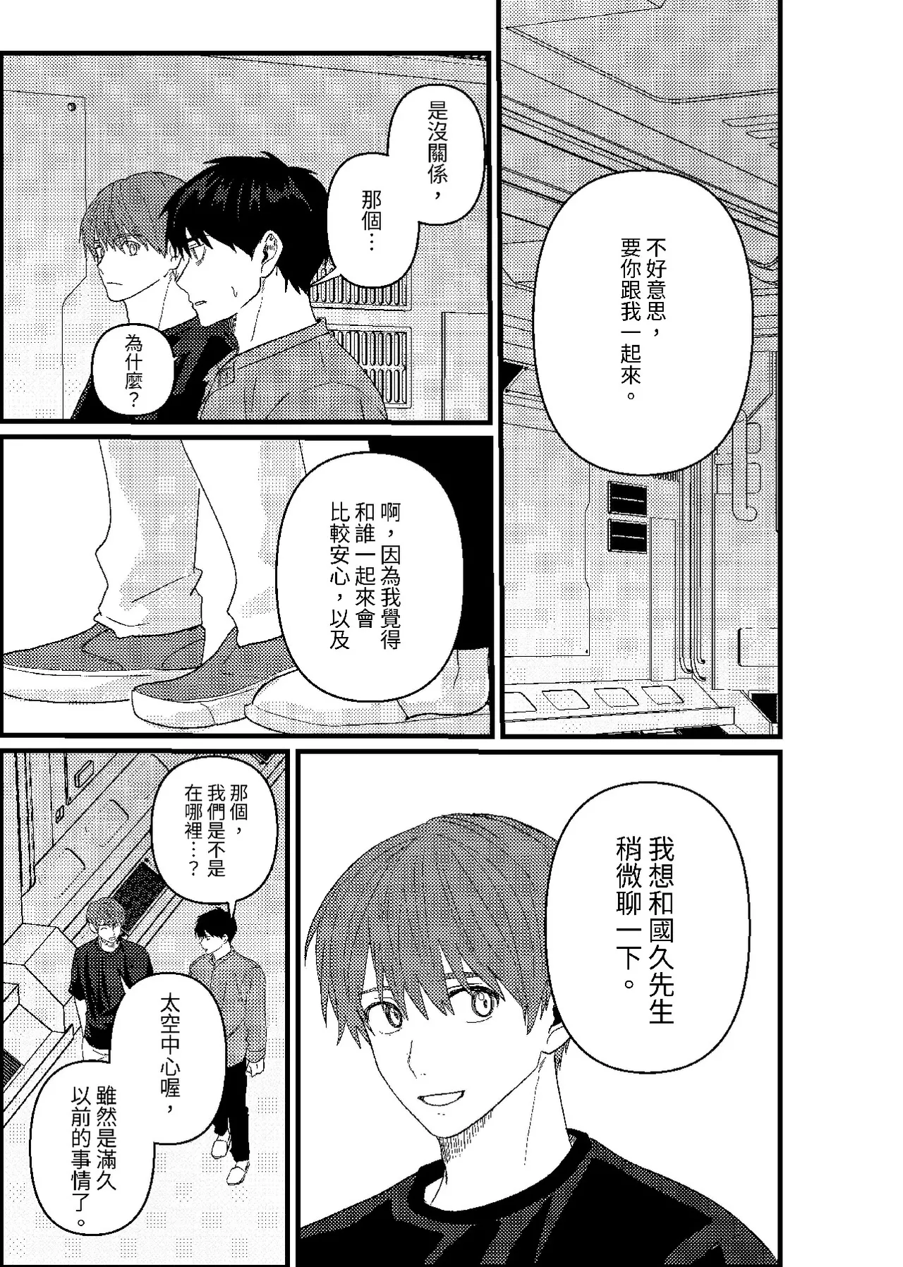 天国宙路 - Page 94