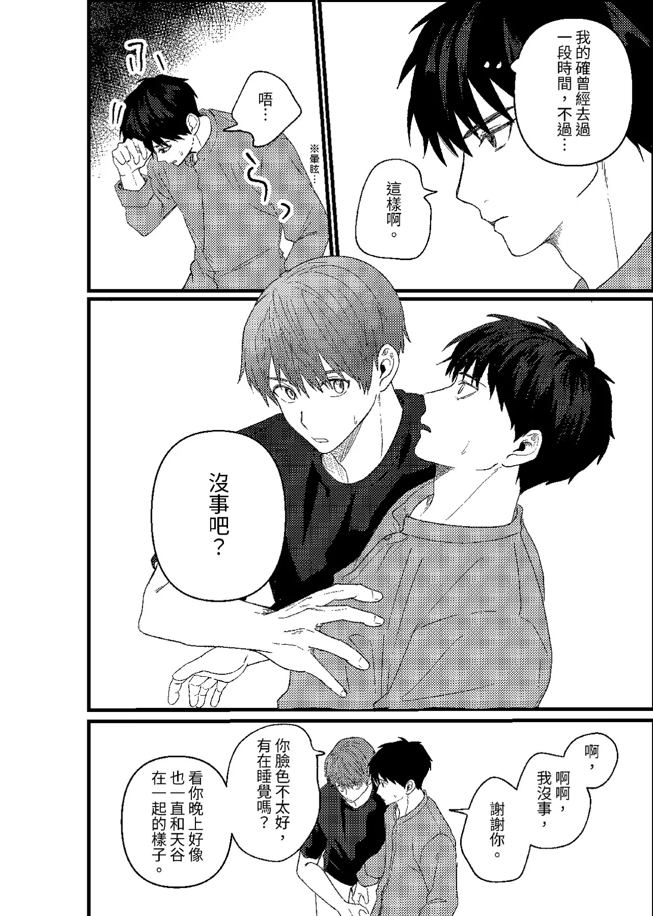 天国宙路 - Page 95