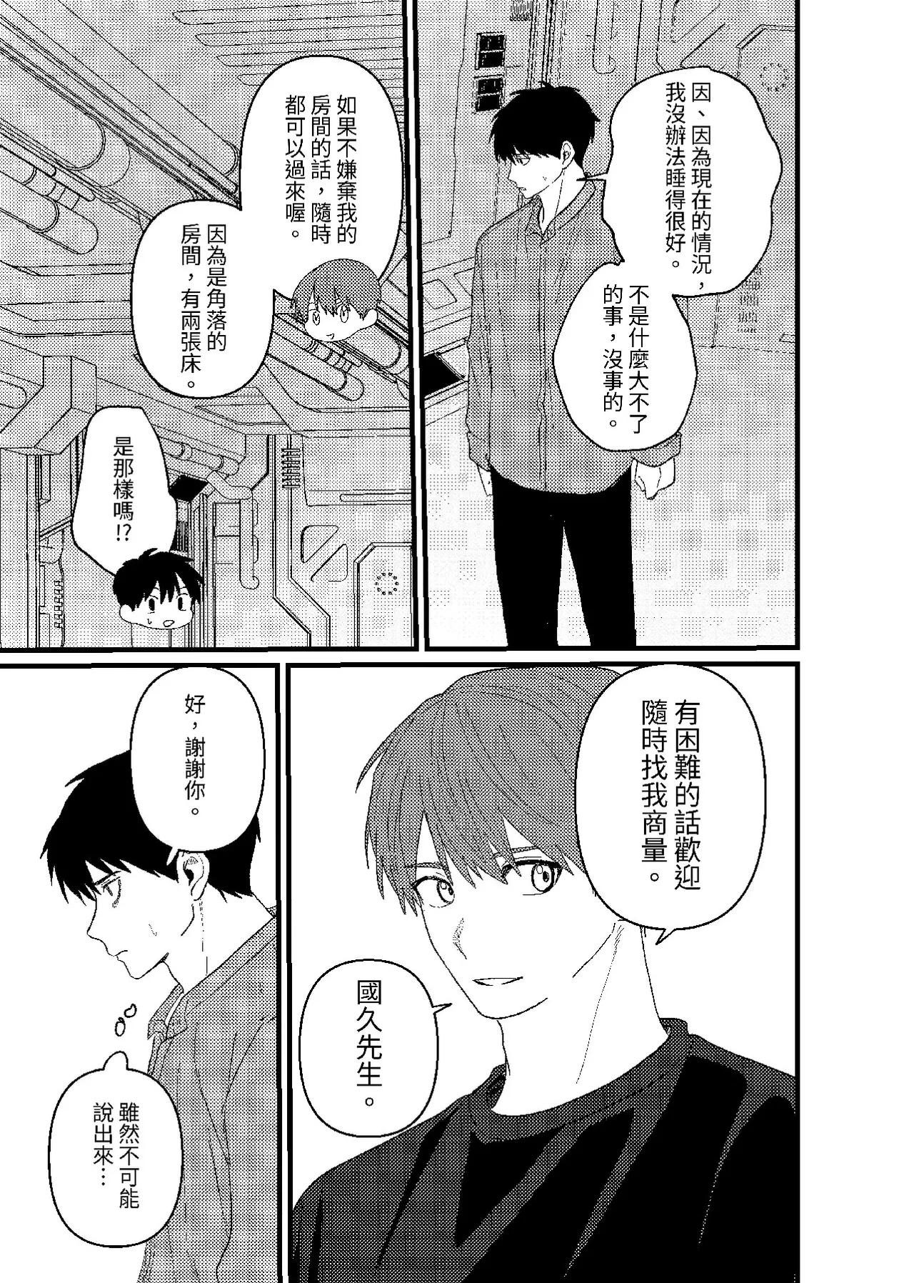 天国宙路 - Page 96