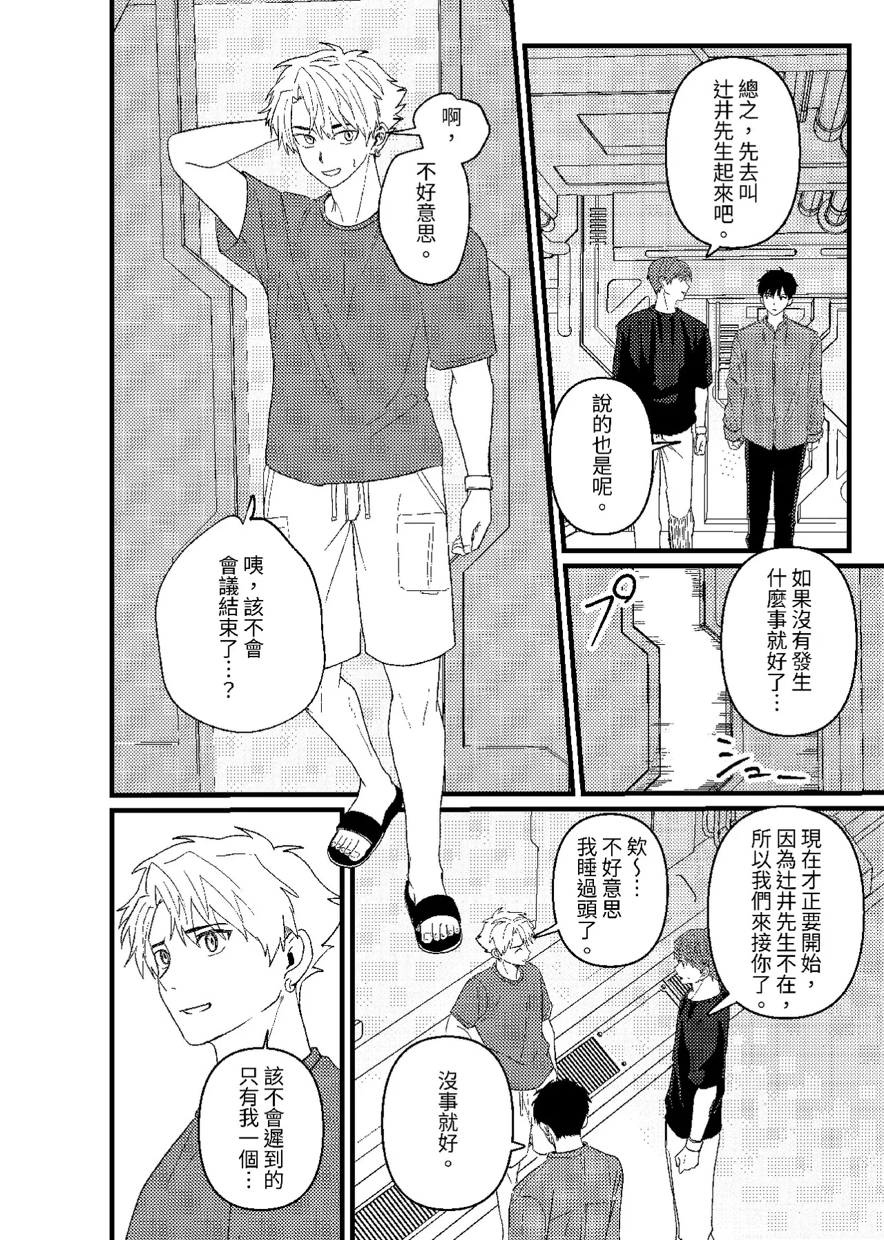 天国宙路 - Page 97