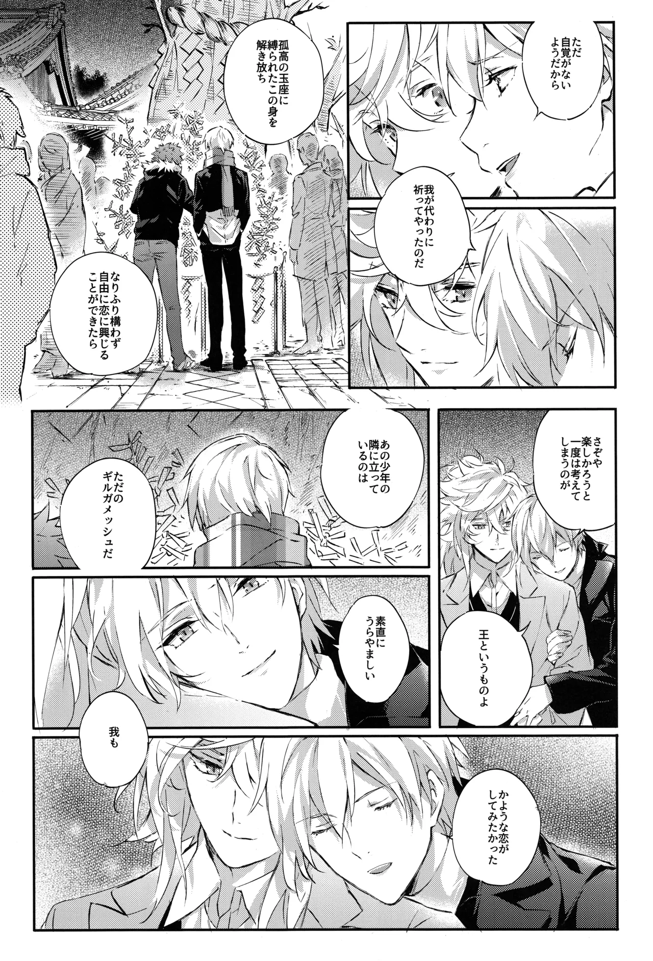Emiya-san-ka no Isoro Nenmatsu Special - Page 33