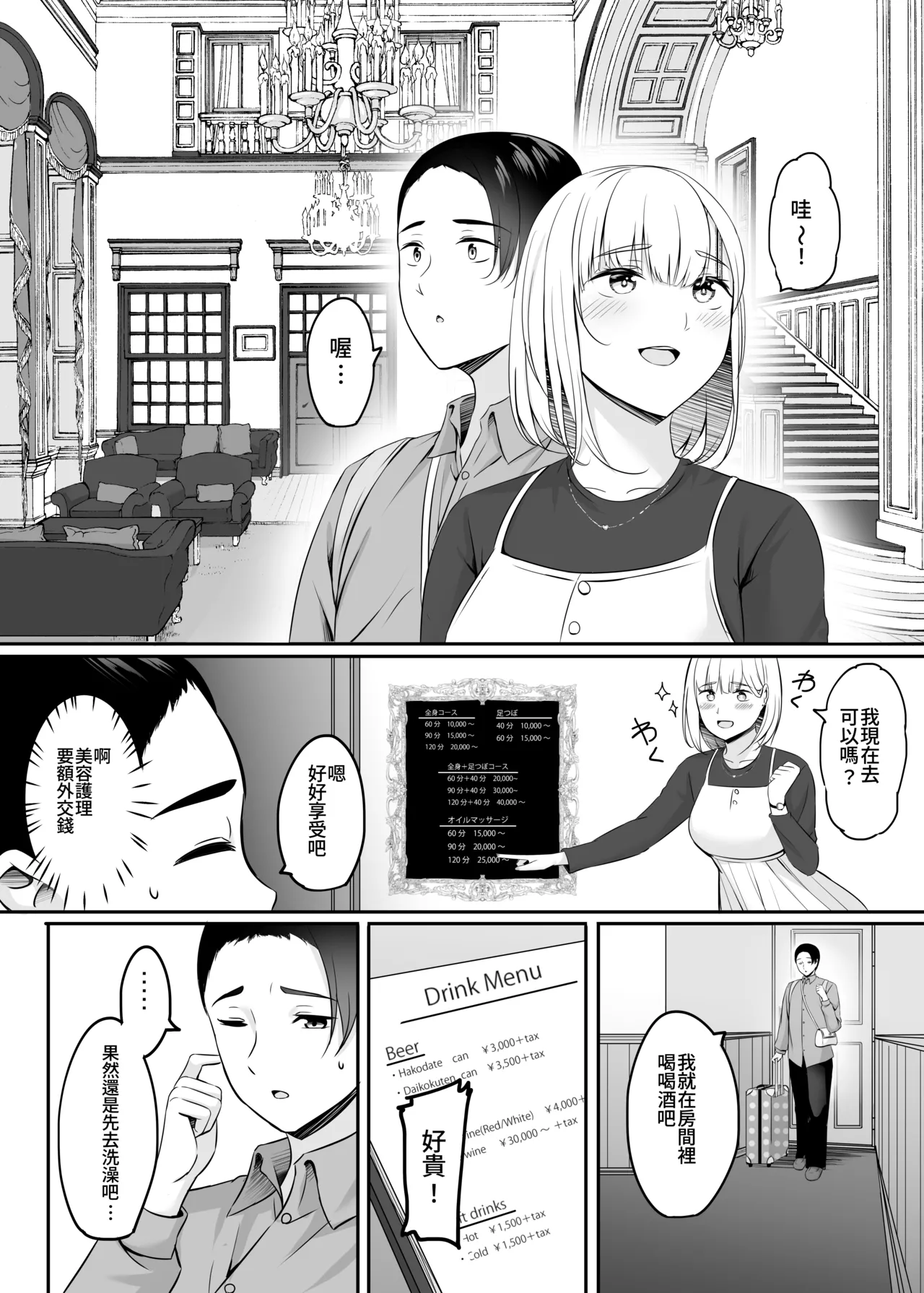 Hitozuma to Onsen to. - Page 105