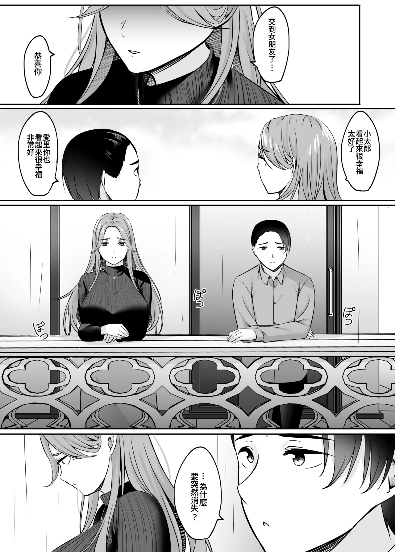 Hitozuma to Onsen to. - Page 110