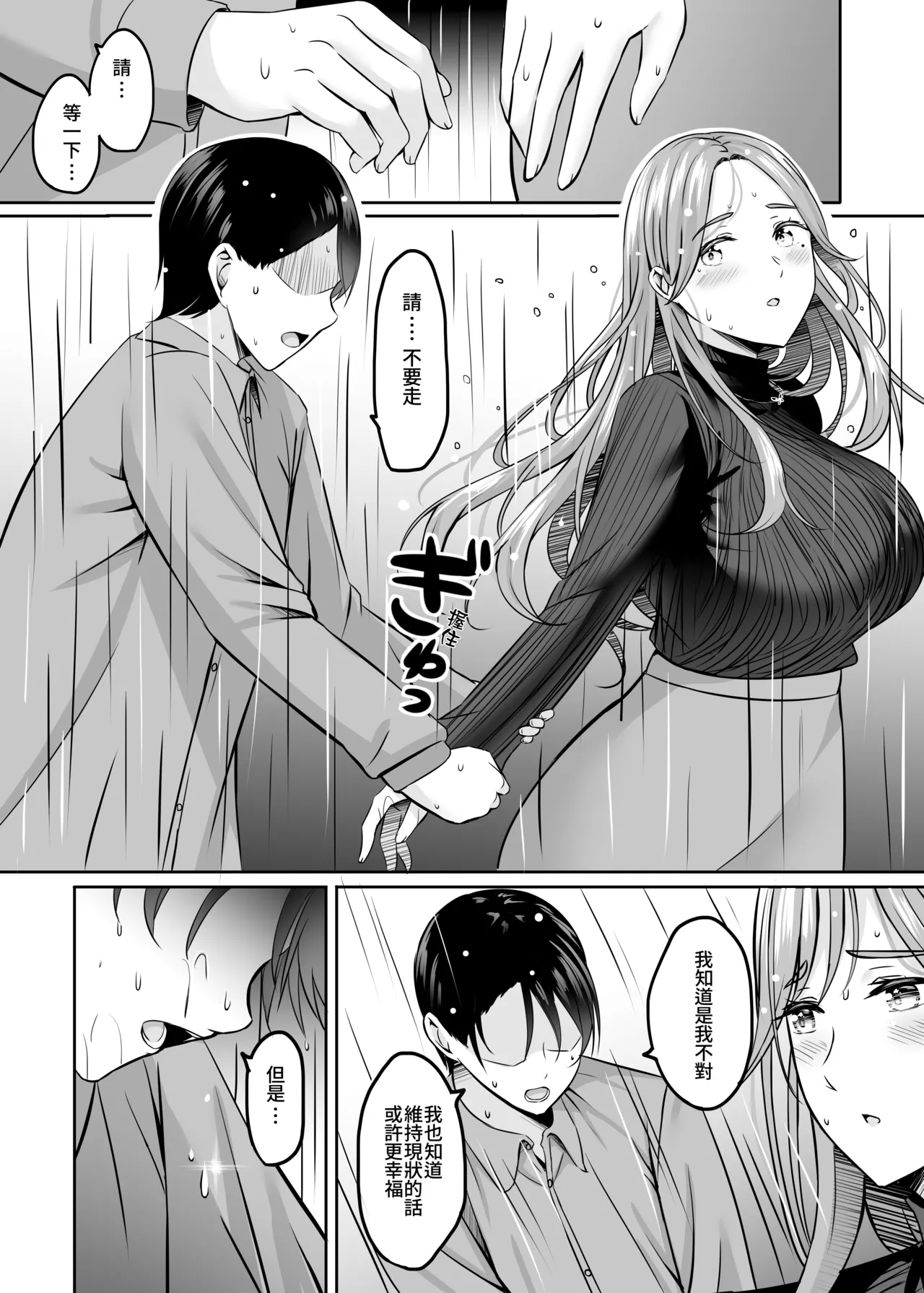 Hitozuma to Onsen to. - Page 113