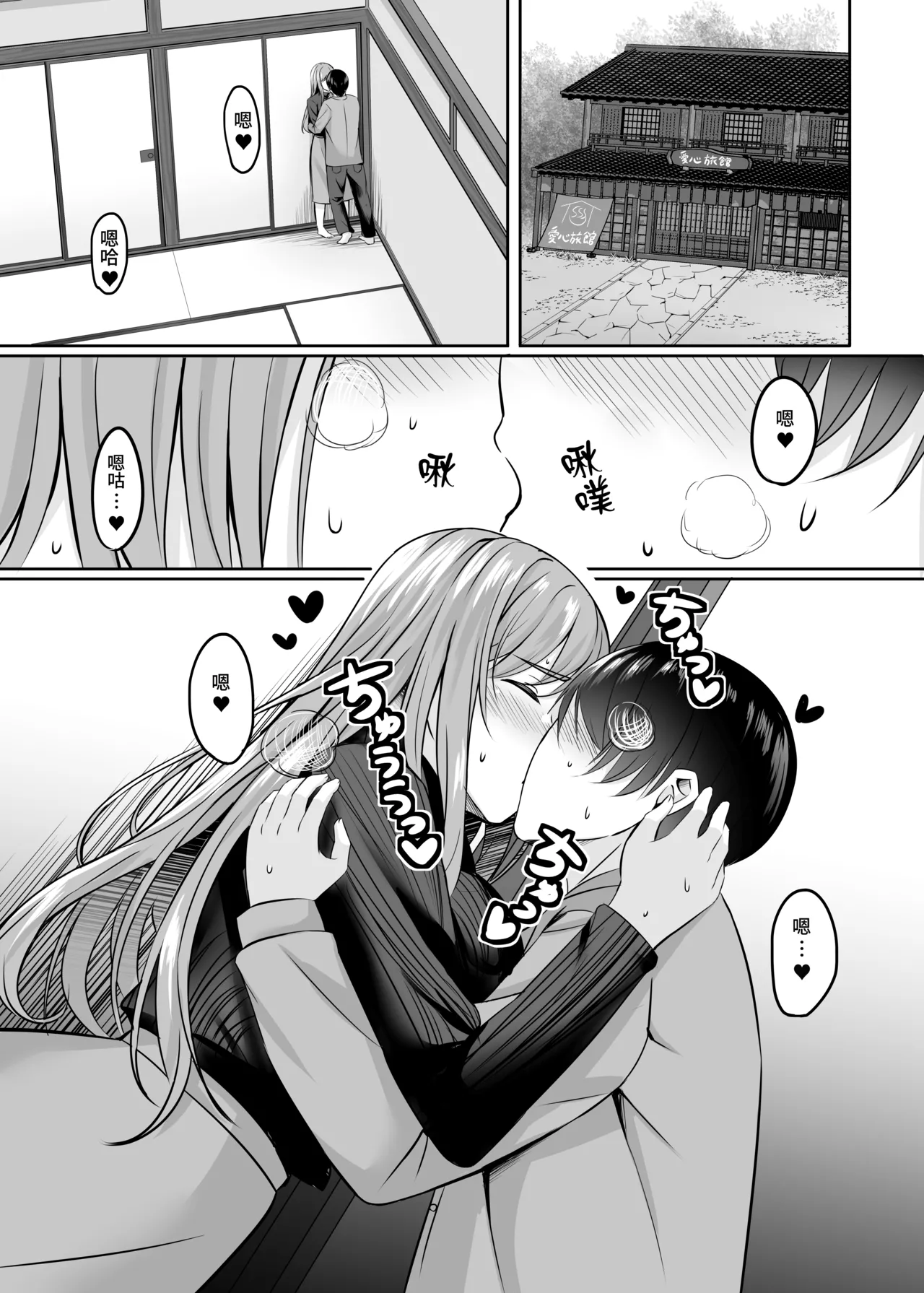 Hitozuma to Onsen to. - Page 116