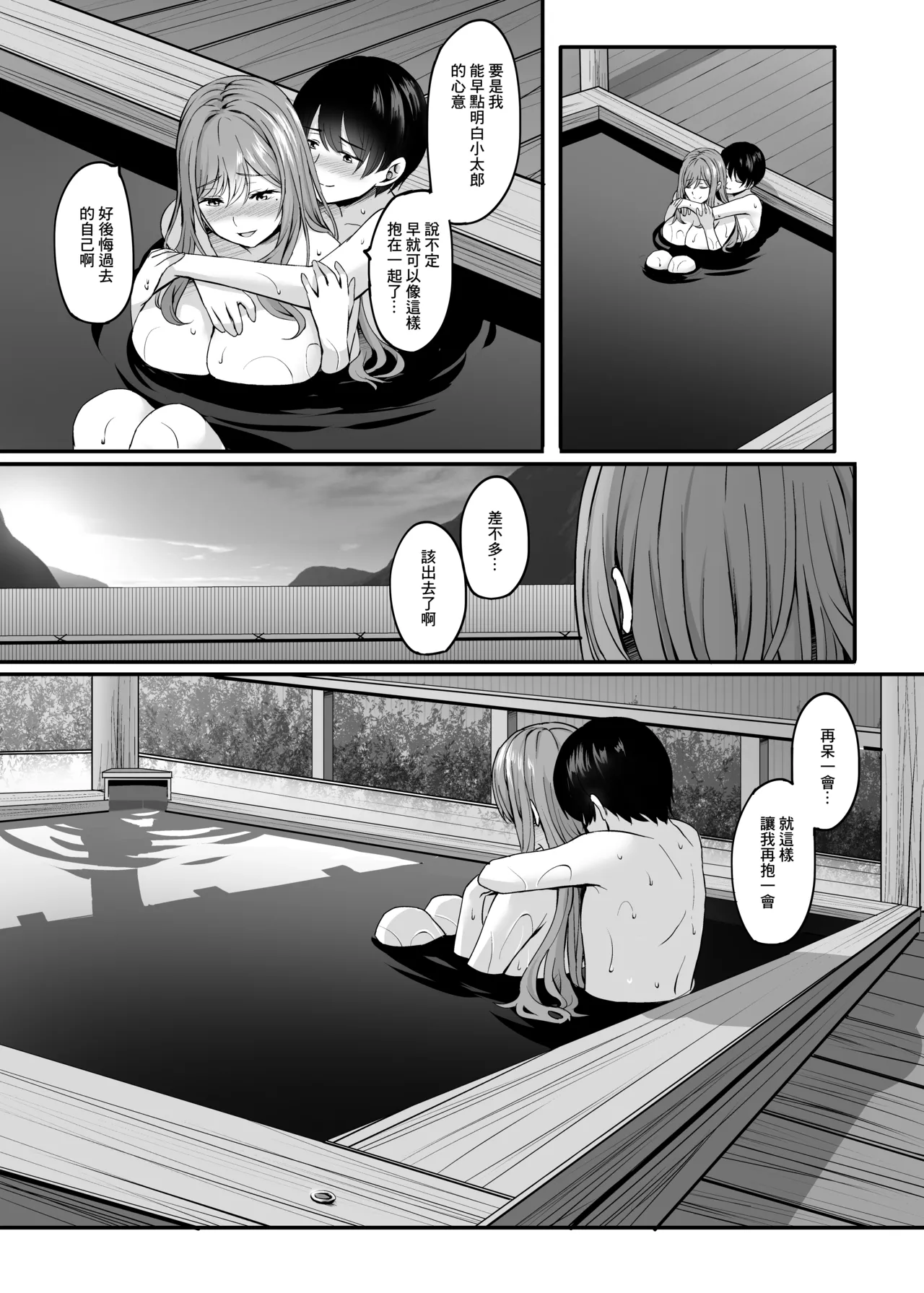 Hitozuma to Onsen to. - Page 38