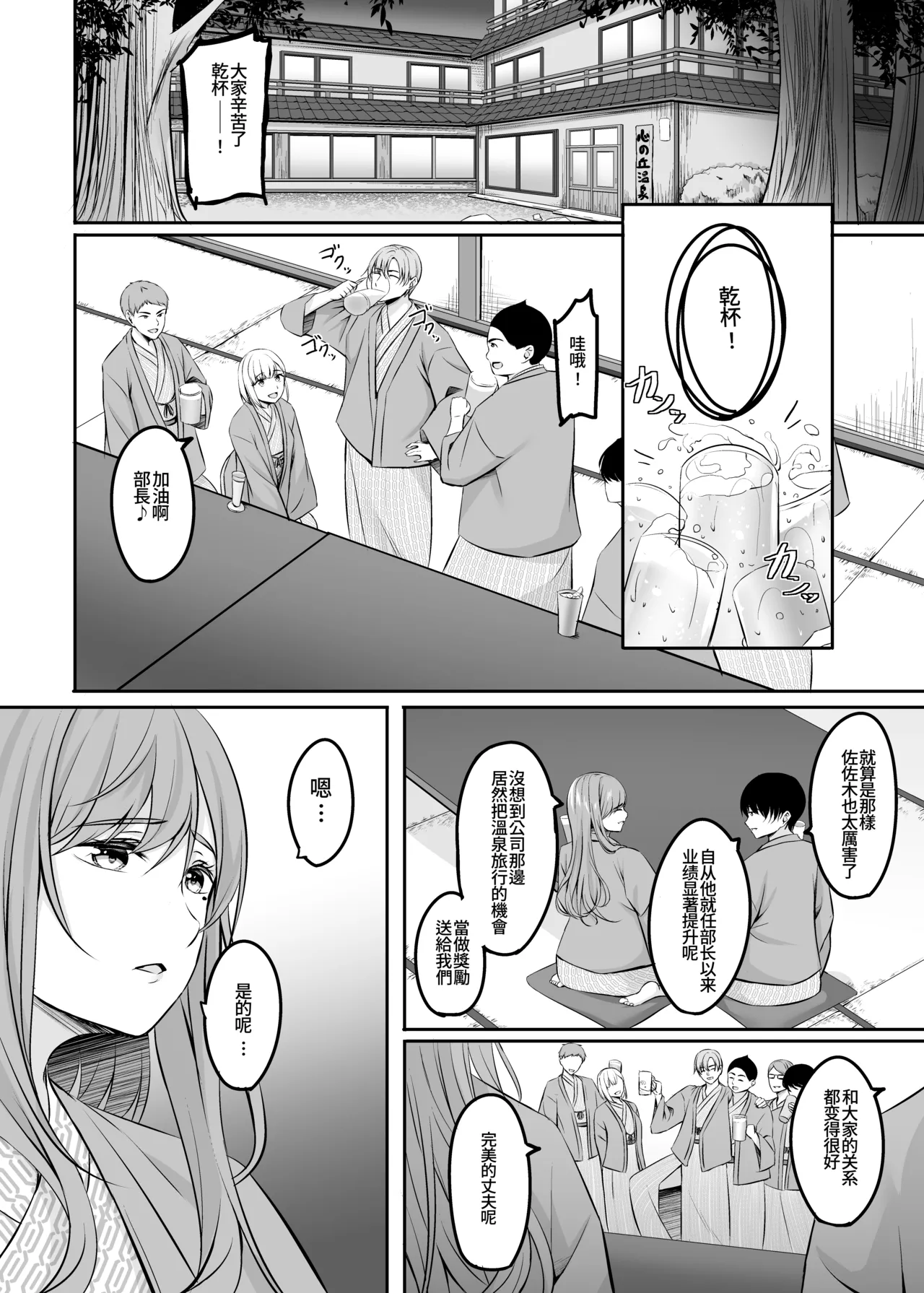 Hitozuma to Onsen to. - Page 49