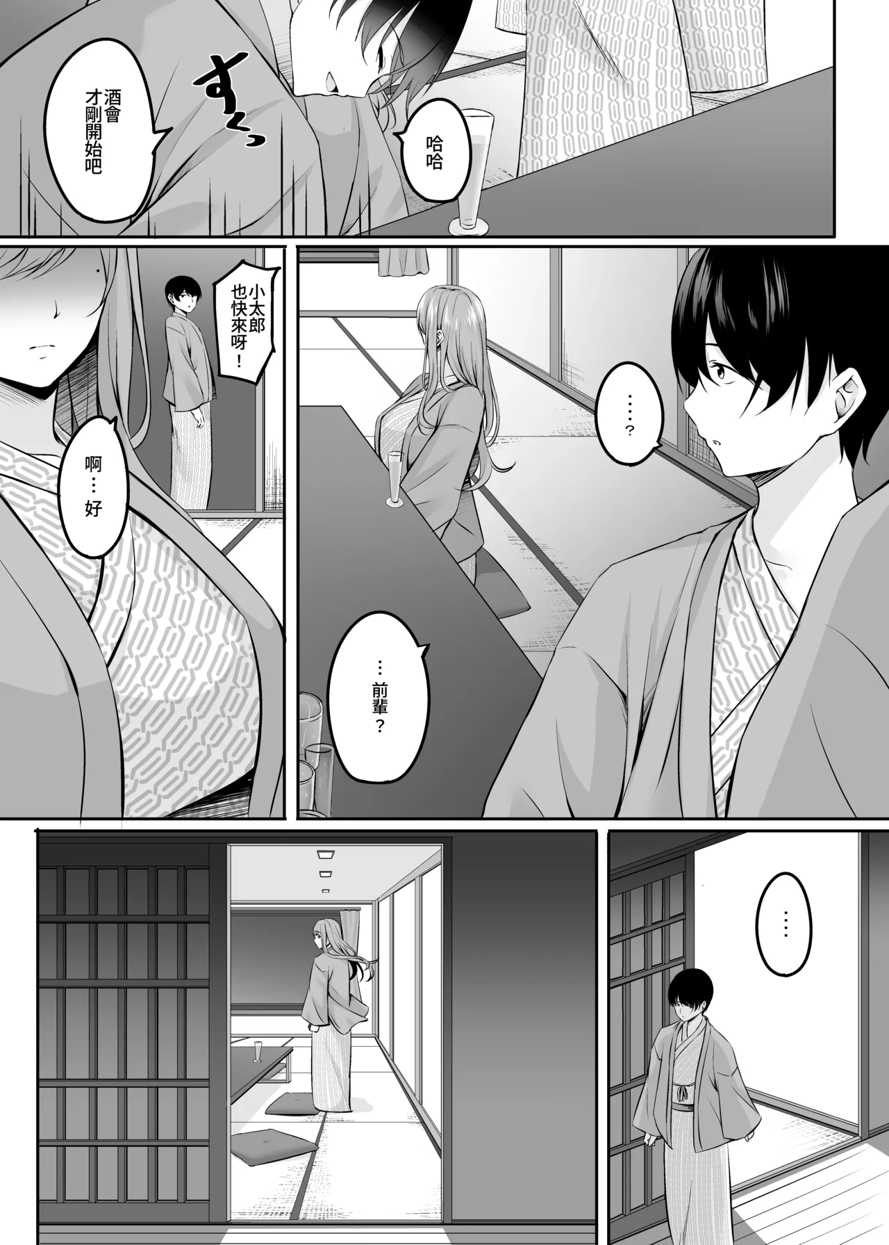 Hitozuma to Onsen to. - Page 52