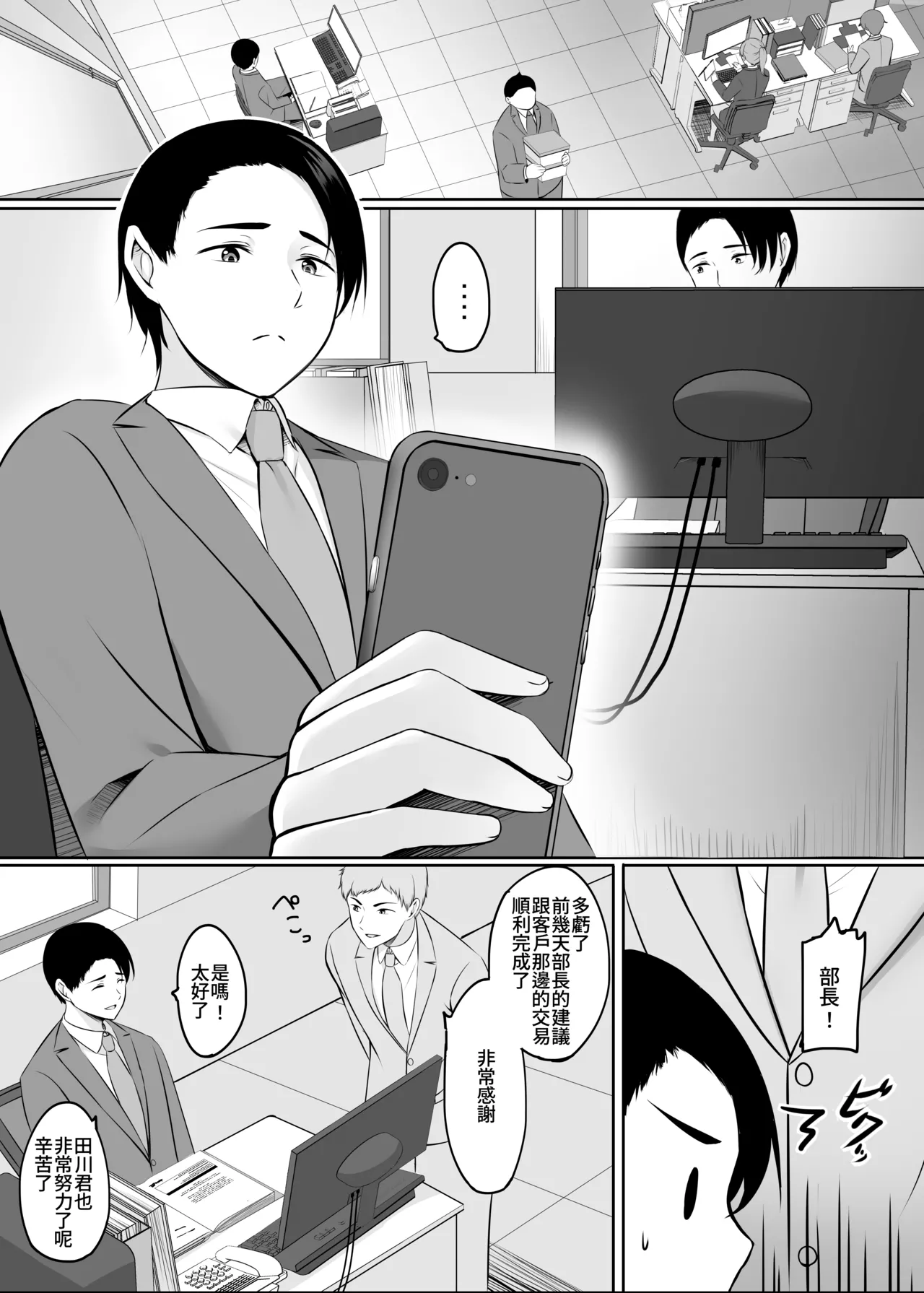 Hitozuma to Onsen to. - Page 92