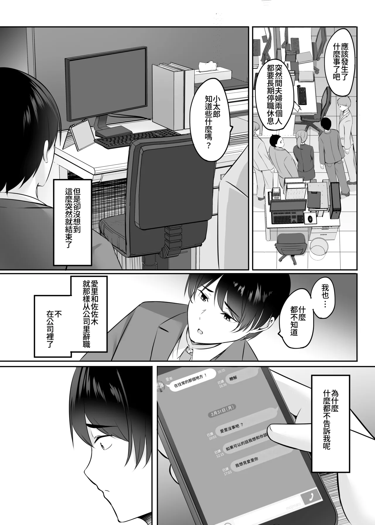Hitozuma to Onsen to. - Page 96