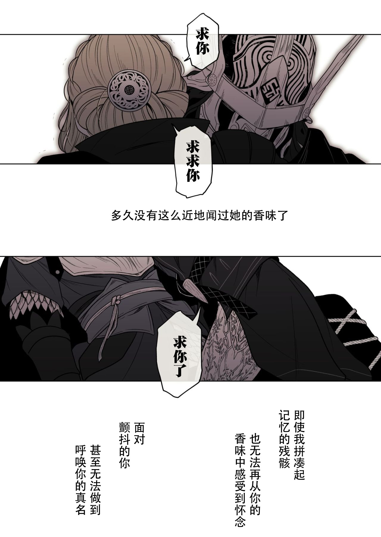 Elden Ring Nightreign/两情相悦的孪生双马（机翻润色+人工嵌字） - Page 12
