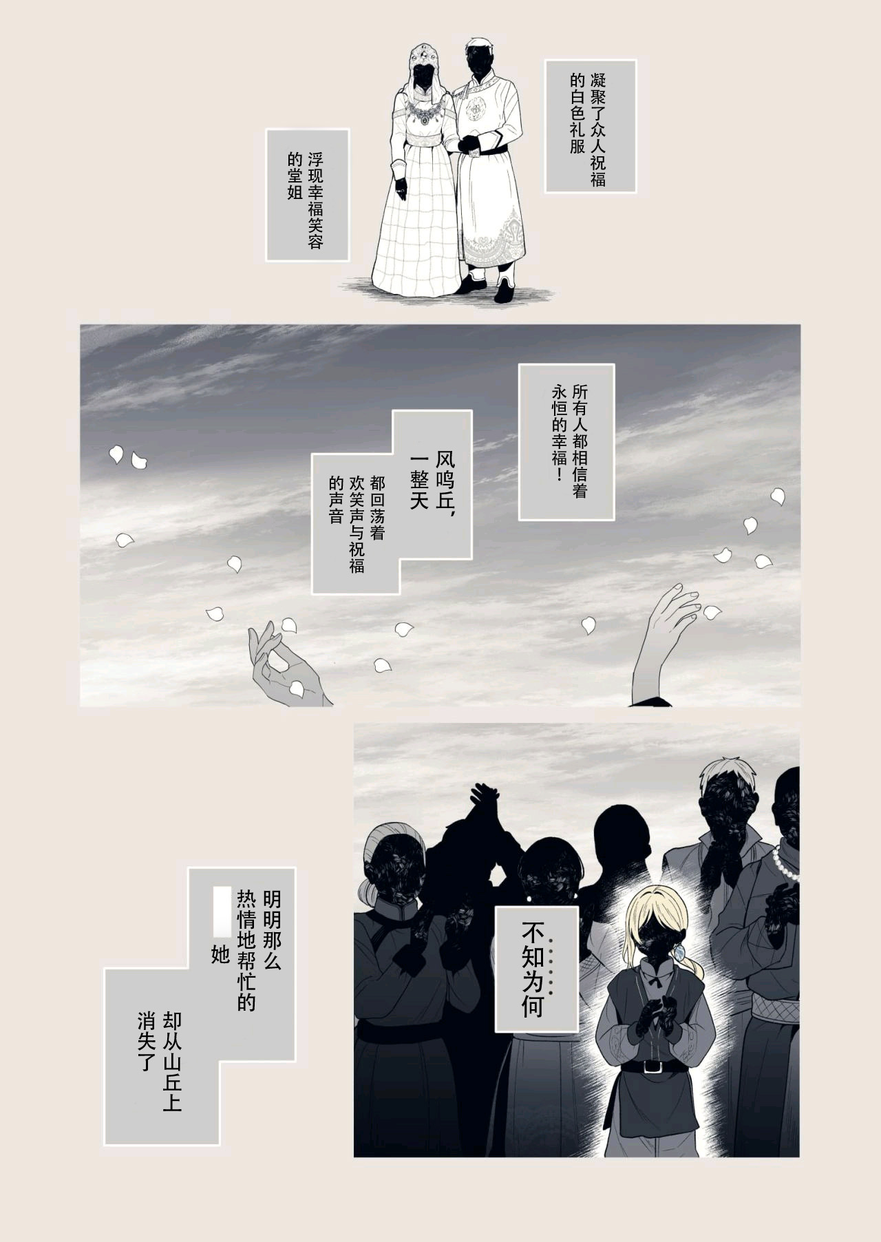 Elden Ring Nightreign/两情相悦的孪生双马（机翻润色+人工嵌字） - Page 38