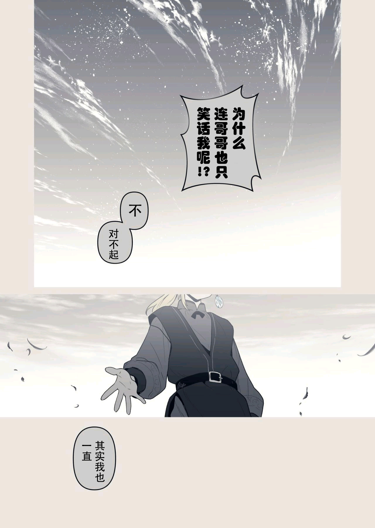 Elden Ring Nightreign/两情相悦的孪生双马（机翻润色+人工嵌字） - Page 42