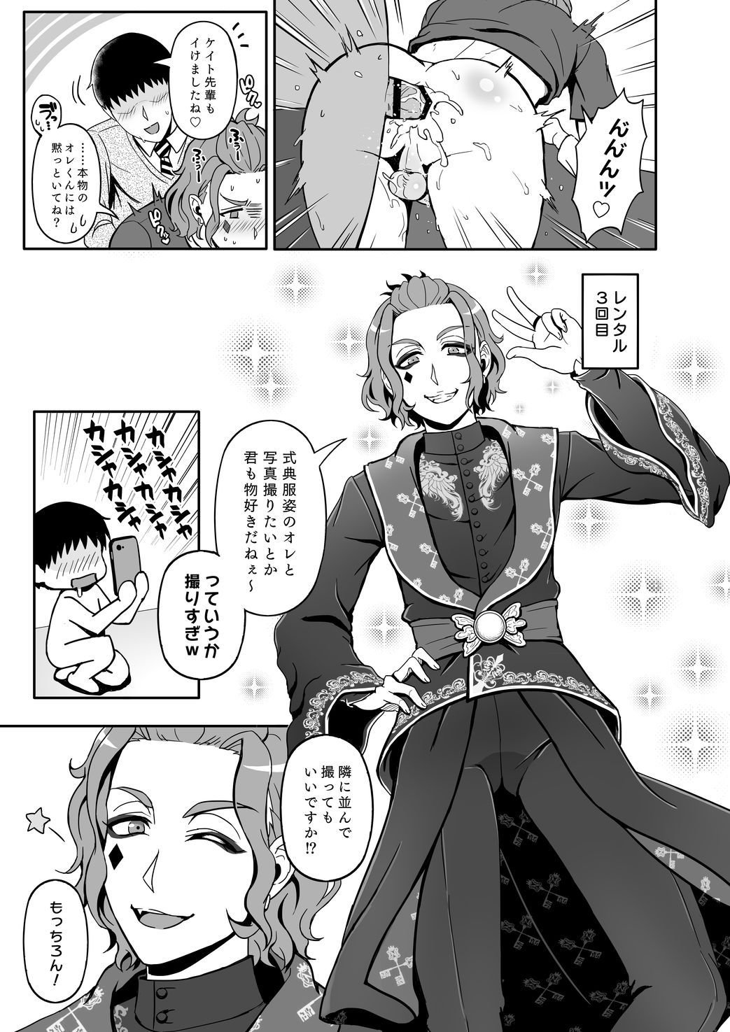 再録レンタルけーくん - Page 24