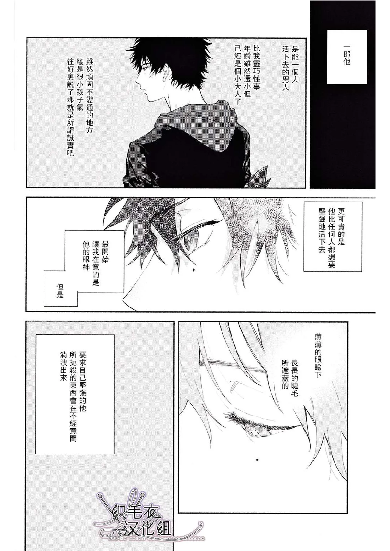 Ore no Kawaiihito - Page 34