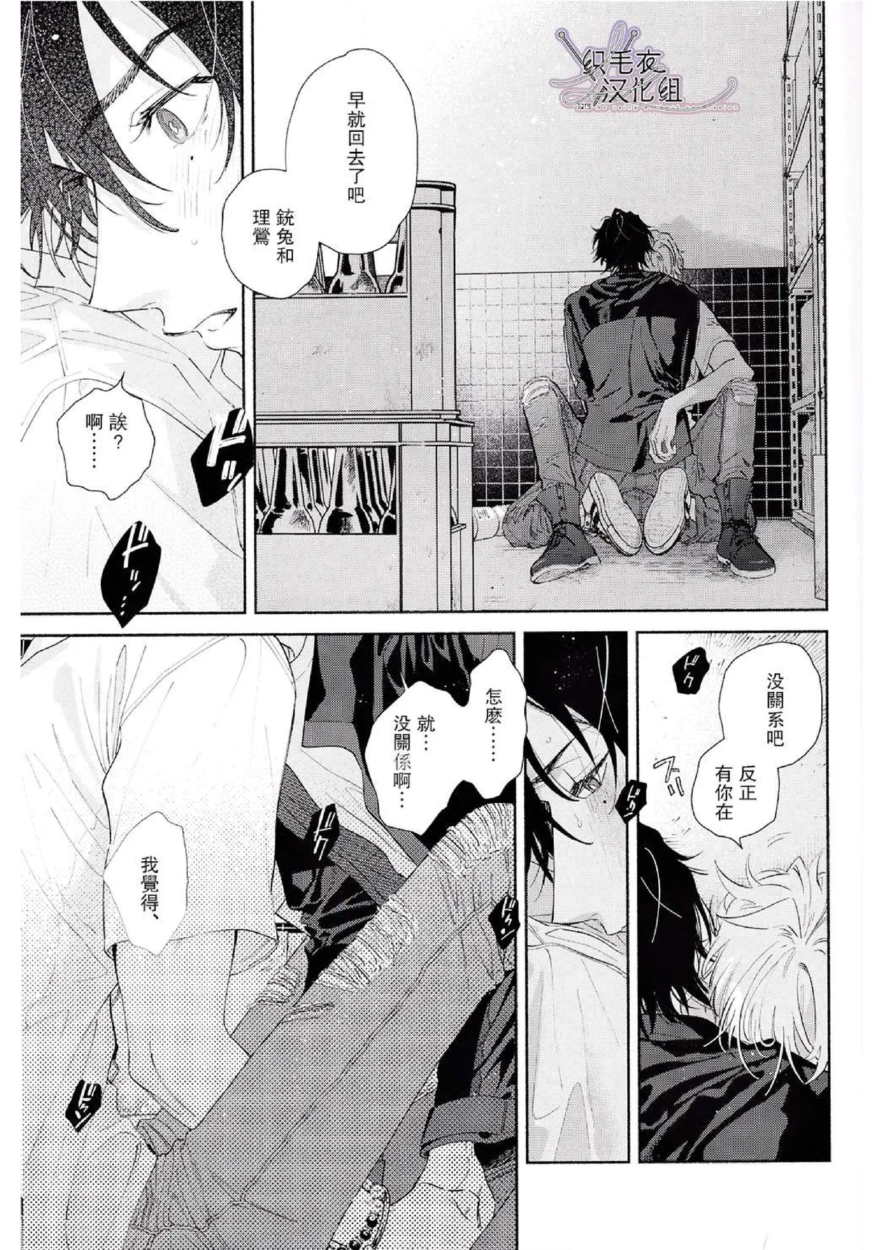 Ore no Kawaiihito - Page 41
