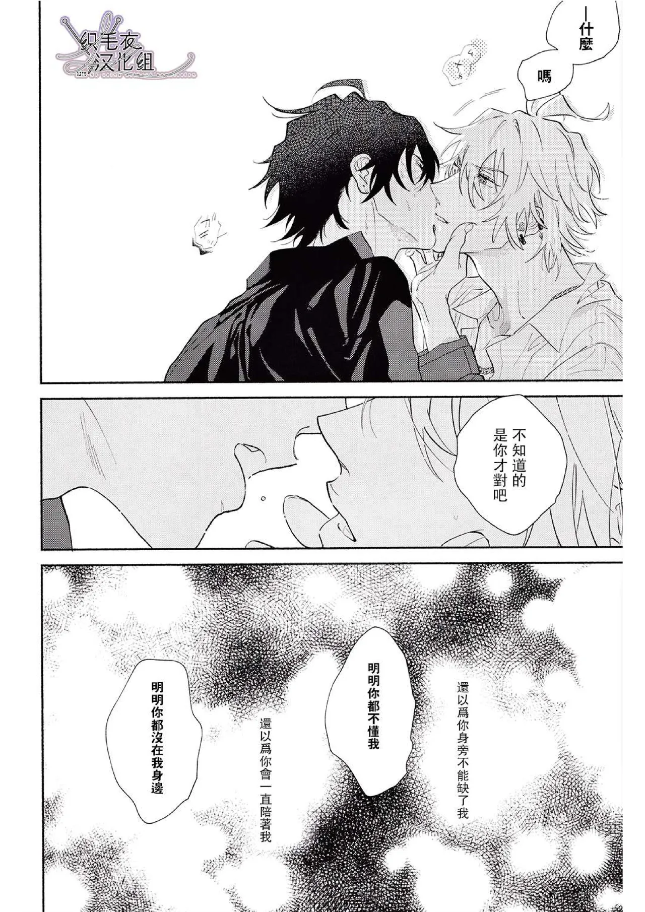 Ore no Kawaiihito - Page 44