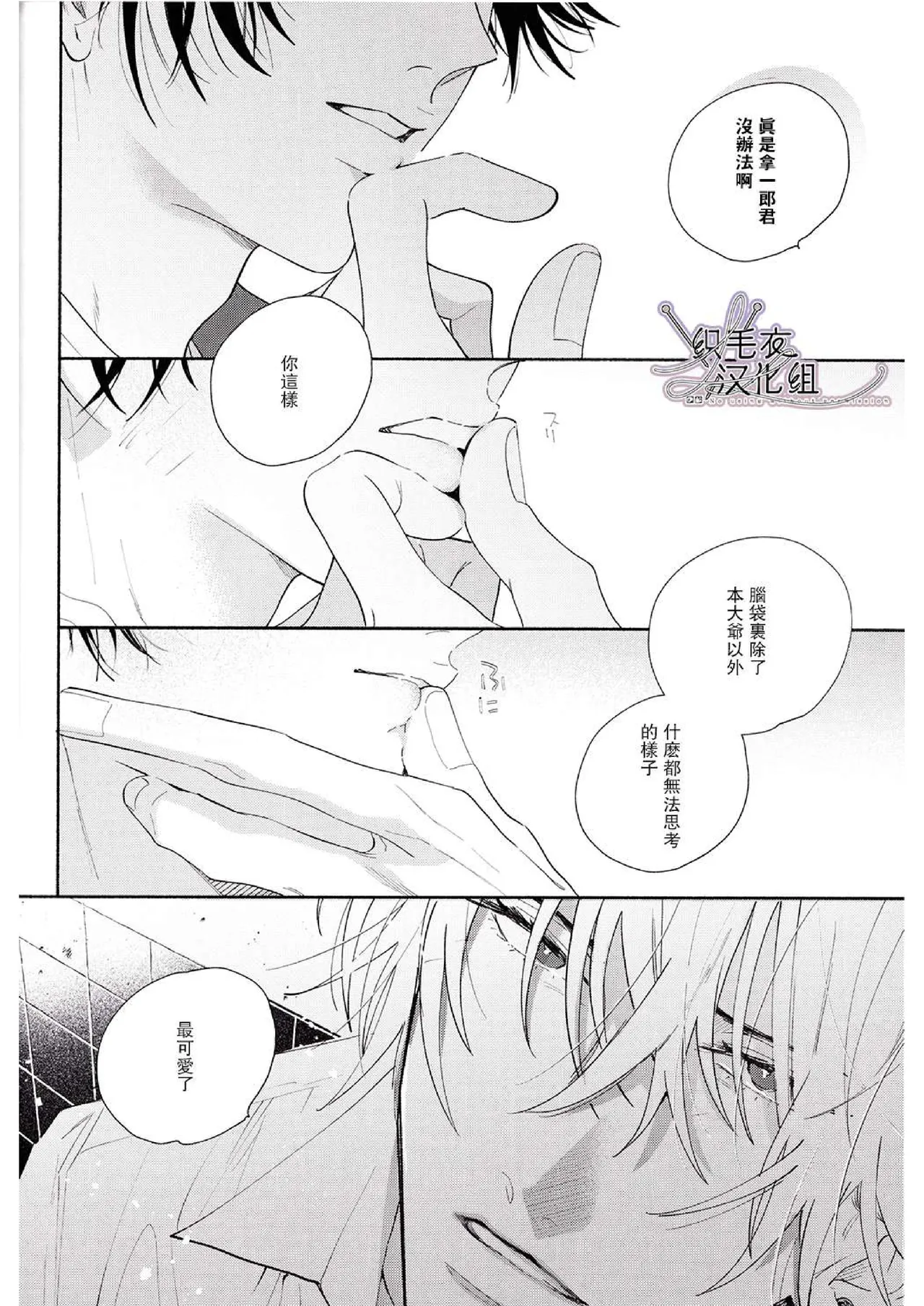 Ore no Kawaiihito - Page 50