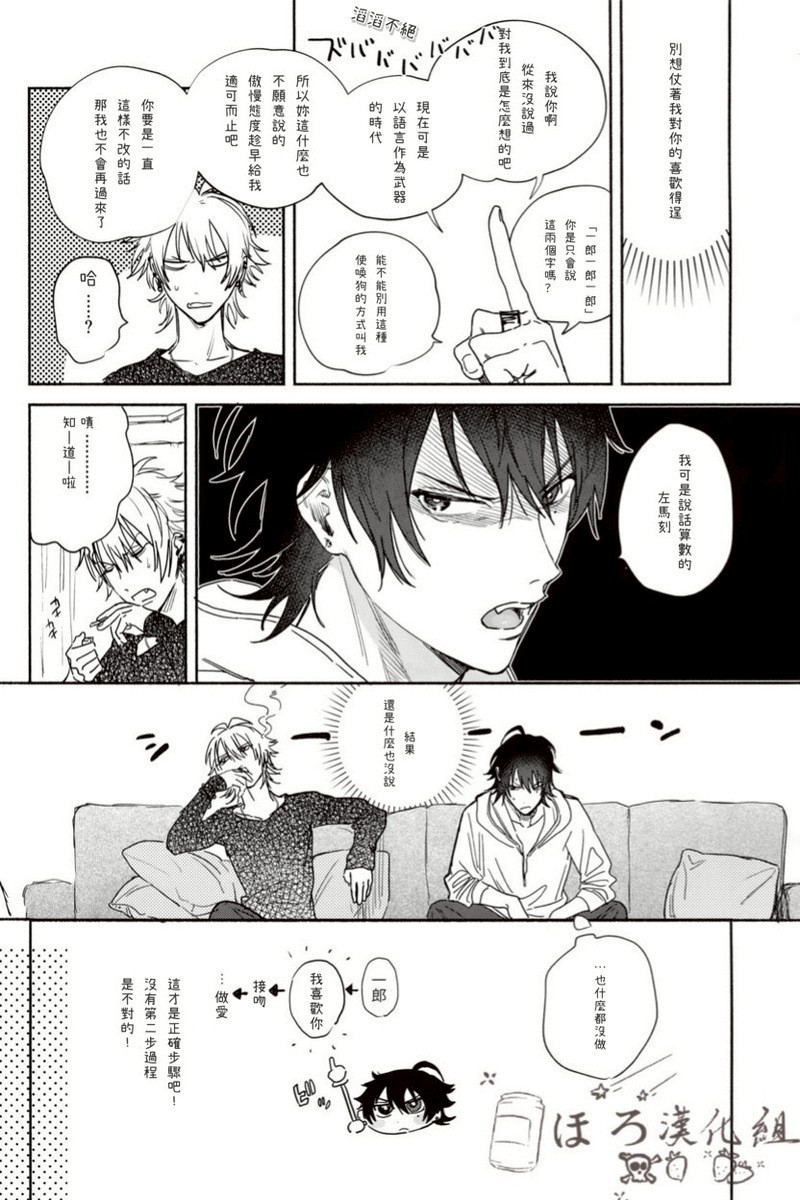 Sukitte iu Made Yurusanee!! - Page 13